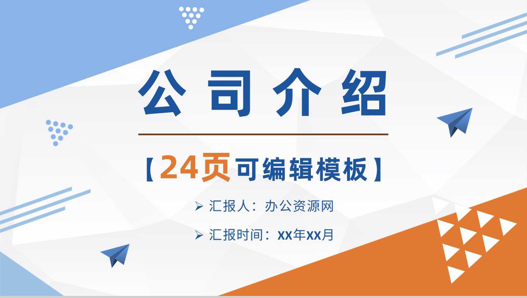 简单的公司介绍开场白文案金融理财PPT模板