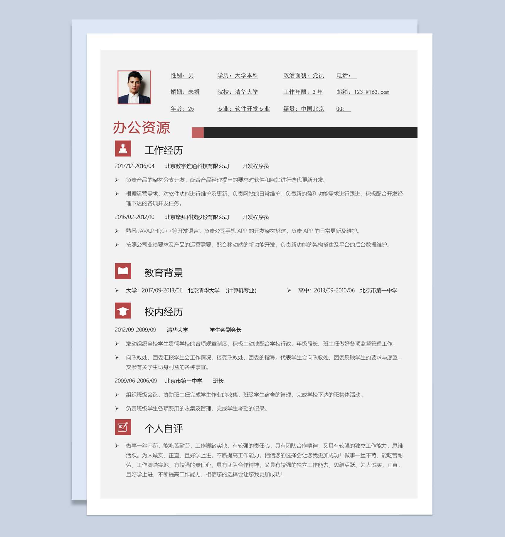 灰色简约软件开发求职简历Word模板