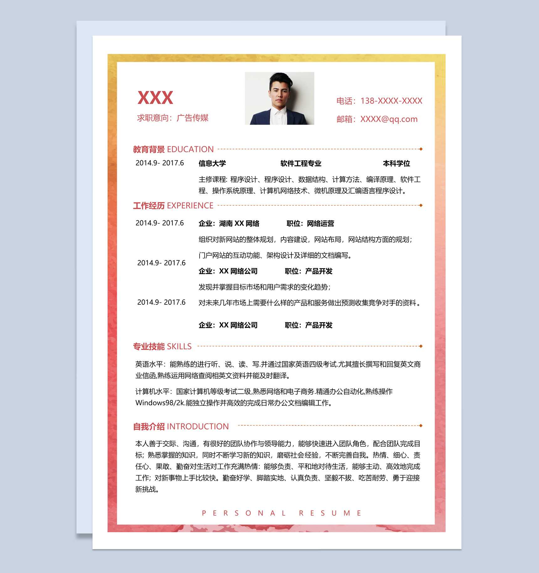 复古风格广告传媒个人求职简历套装Word模板