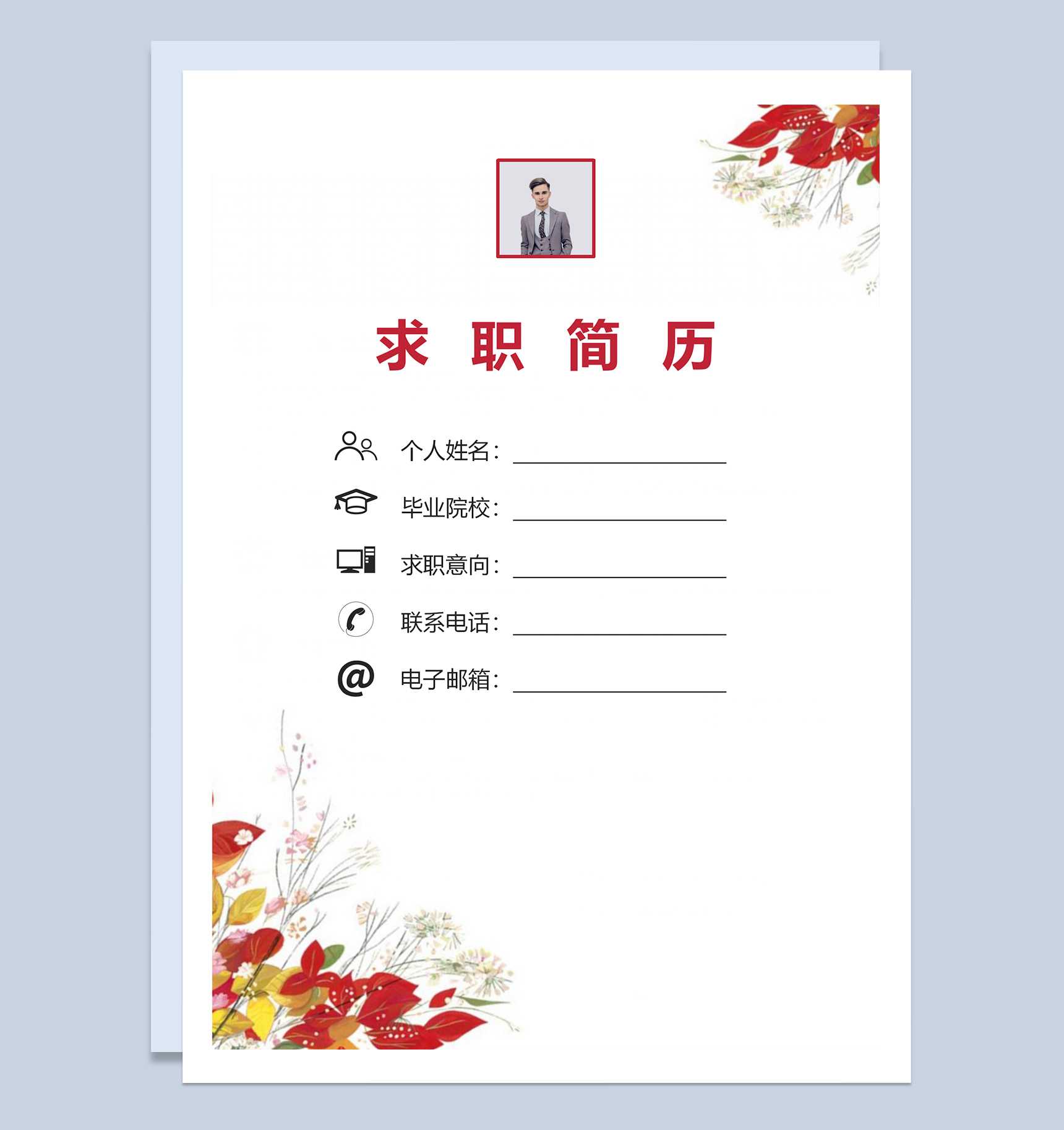 成套软件开发专业工作求职简历Word模板