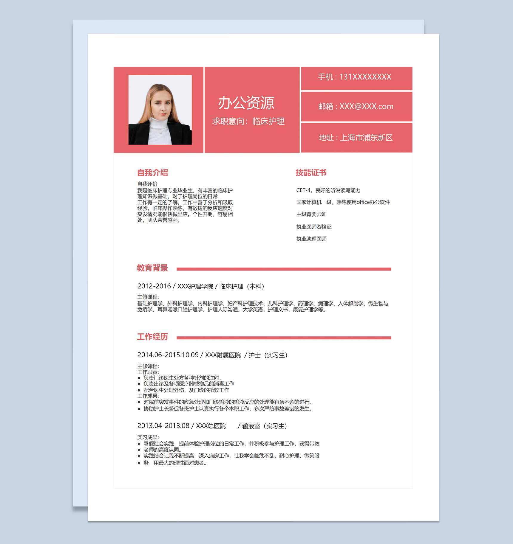 清新大气医院临床护理人员通用个人简历求职简历套装Word模板