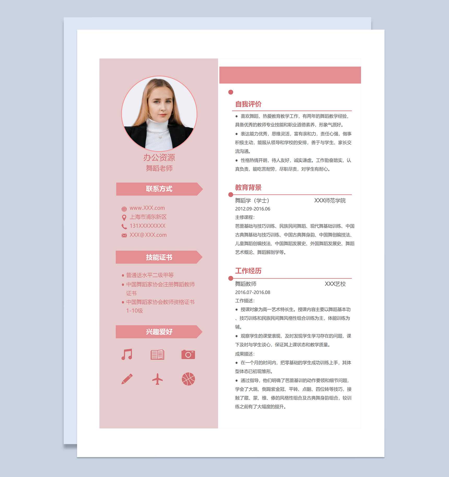 清新大气商务风舞蹈老师通用个人简历求职简历Word模板