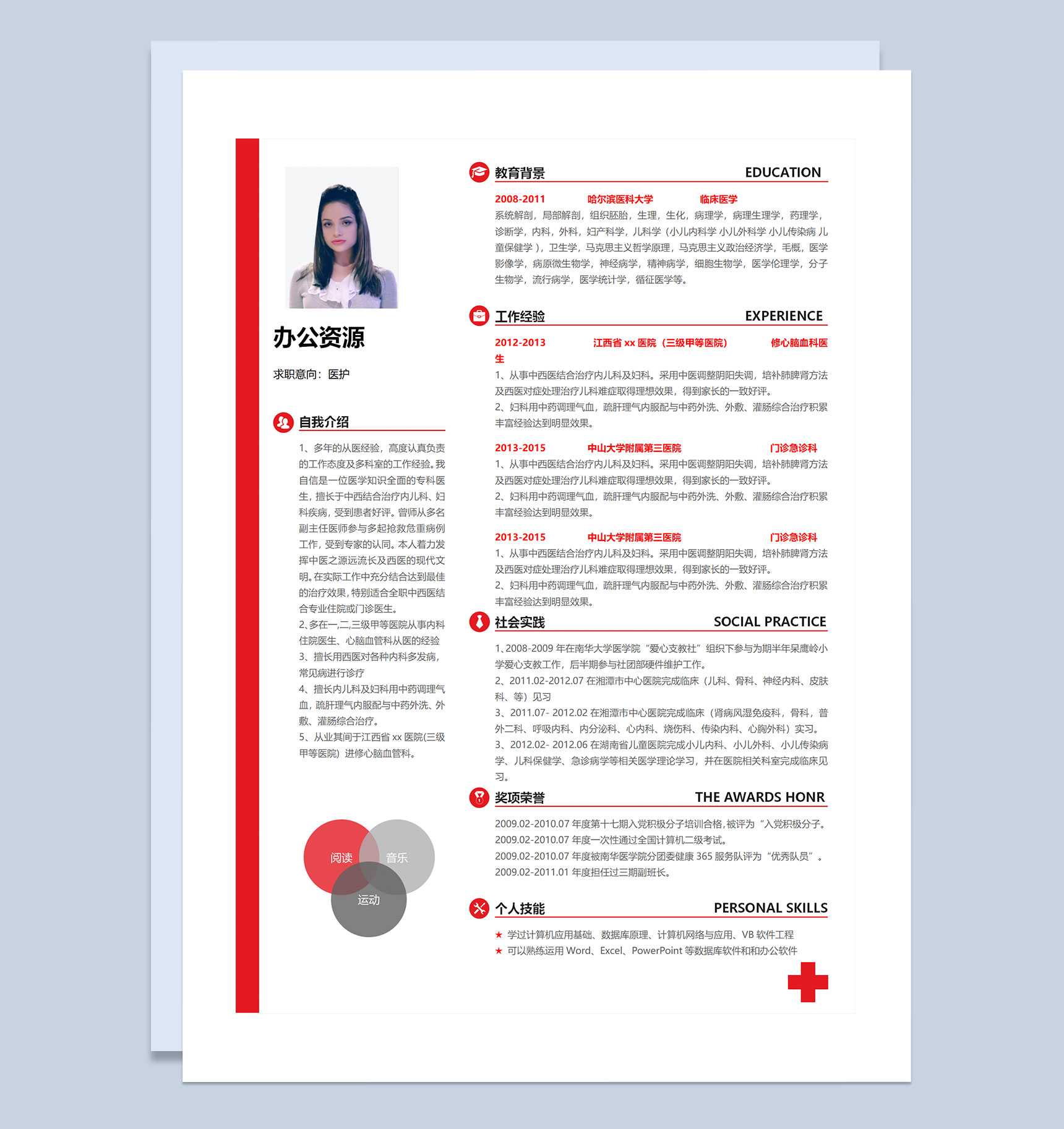 医护人员医药代表通用个人简历求职简历自荐信Word模板