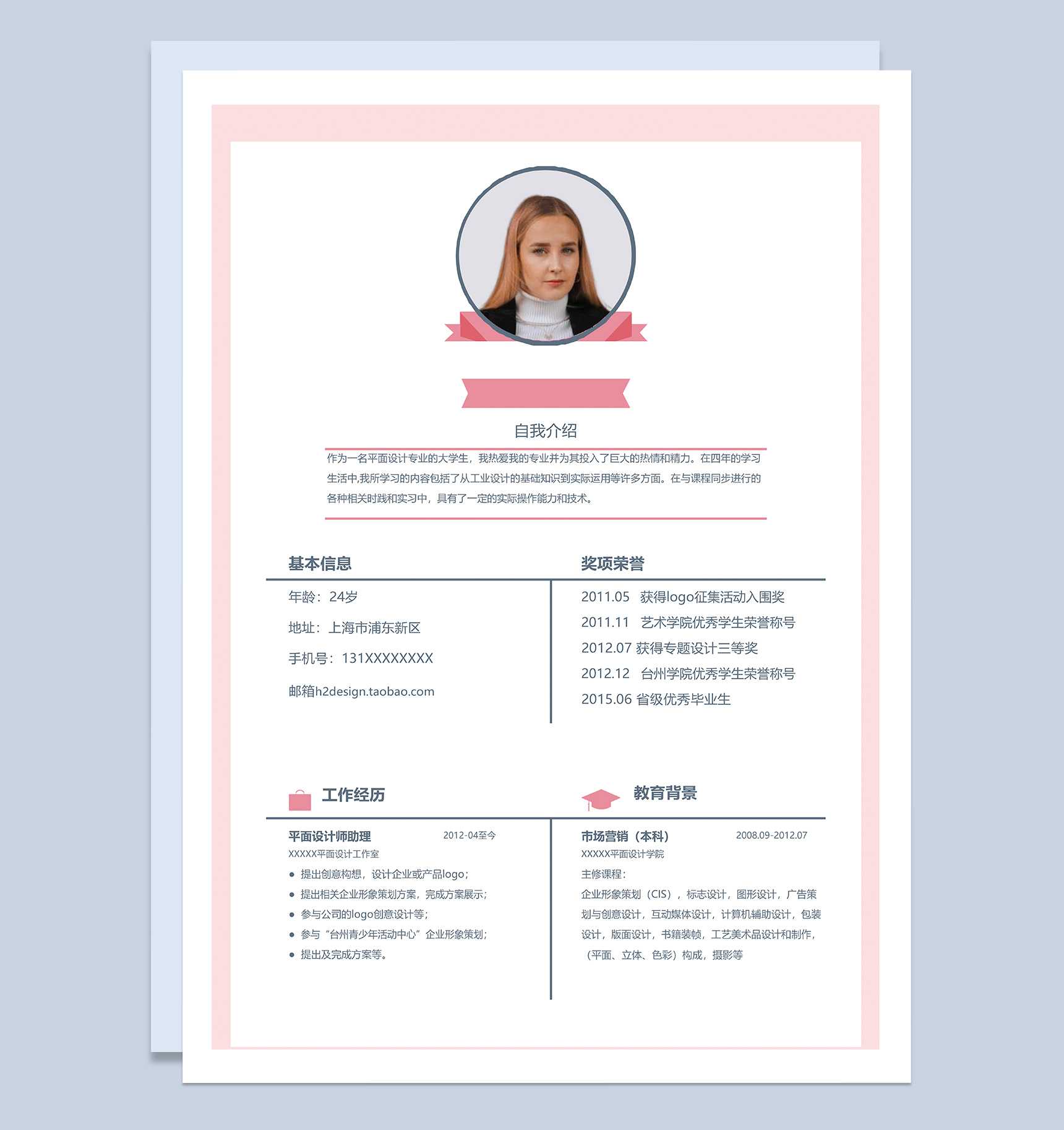 粉色商务风格平面设计师助理个人求职简历Word模板