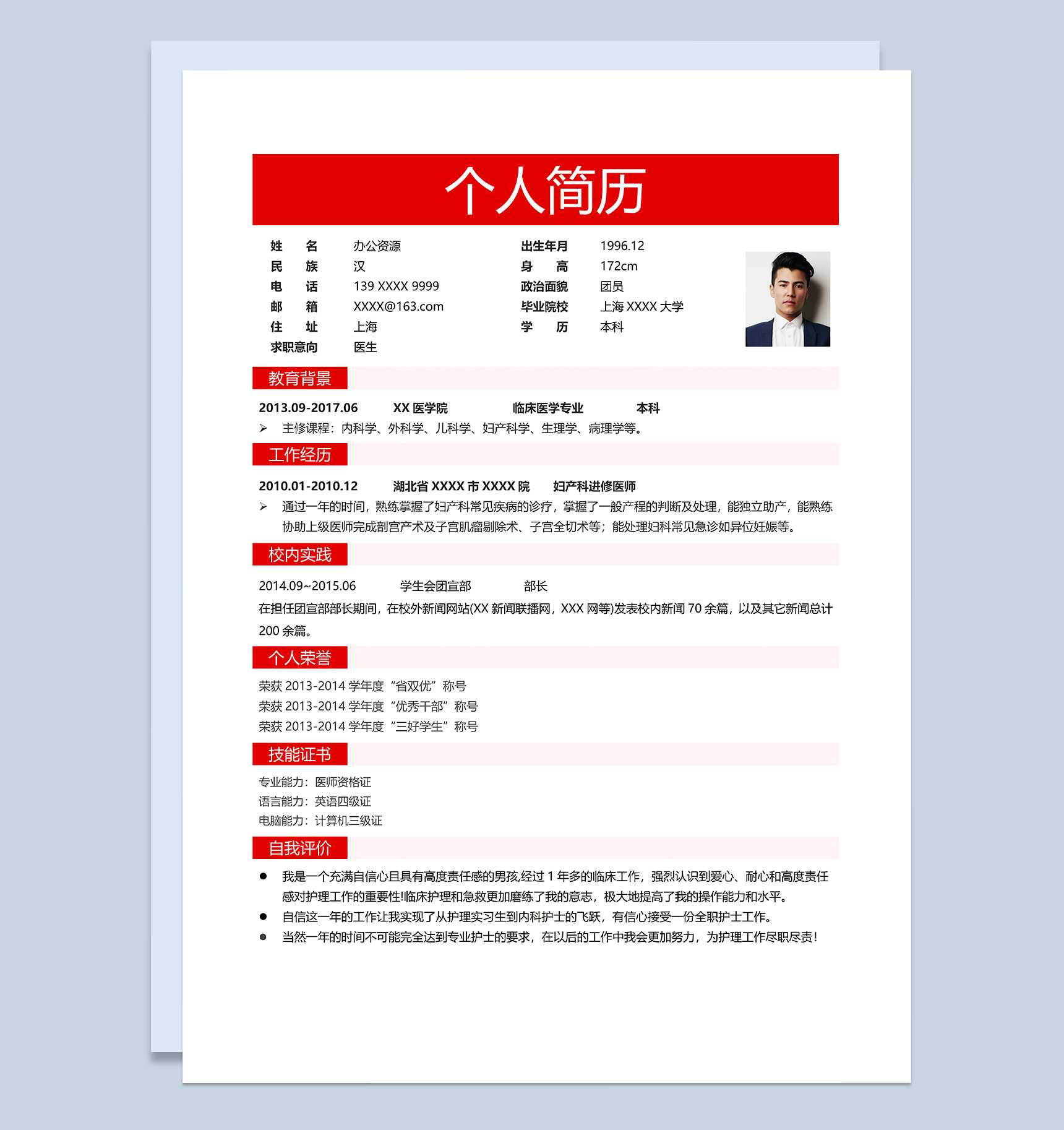 大气稳重医生岗位个人工作求职简历Word模板