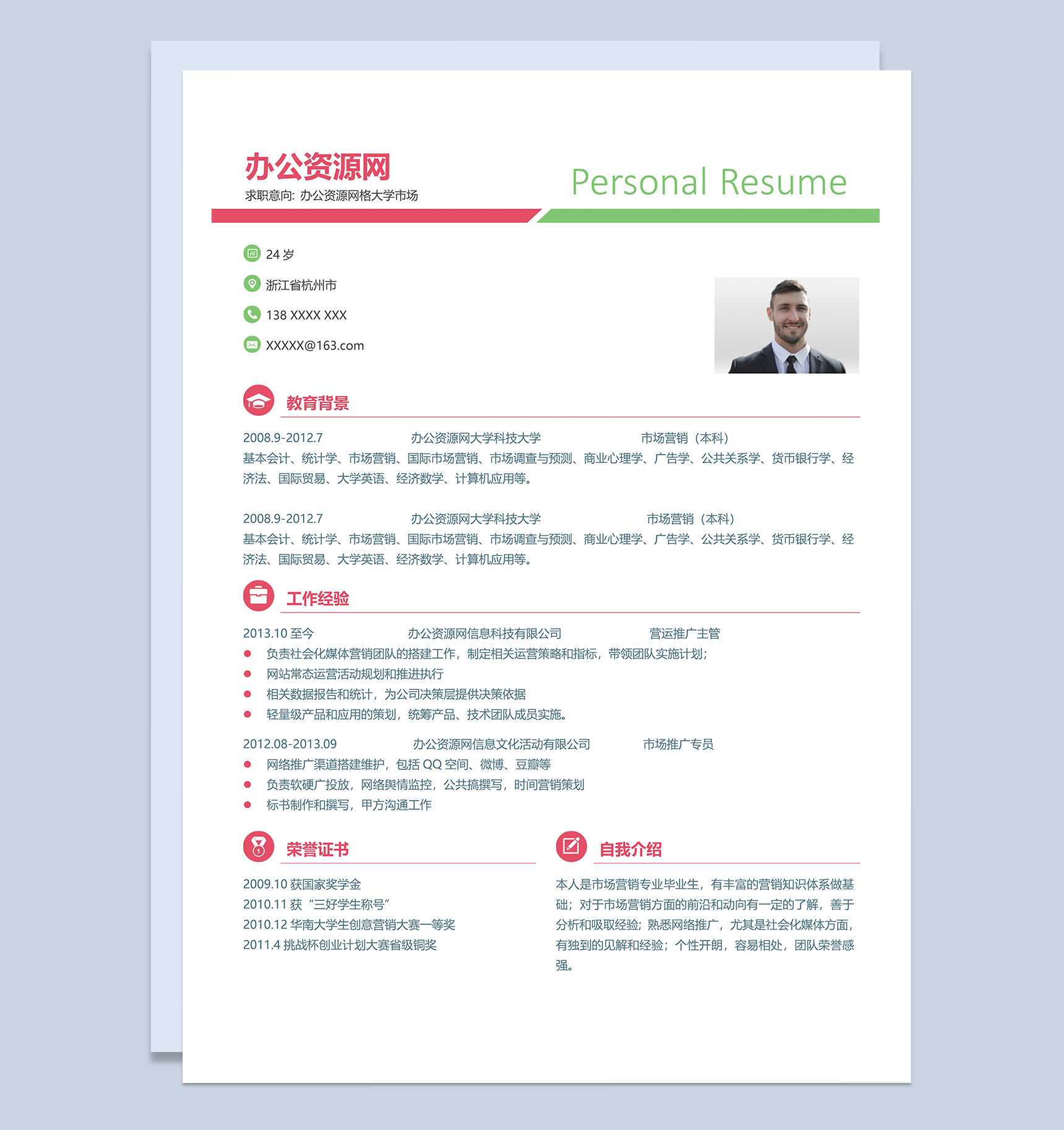 唯美风格市场营销专业个人求职简历Word模板
