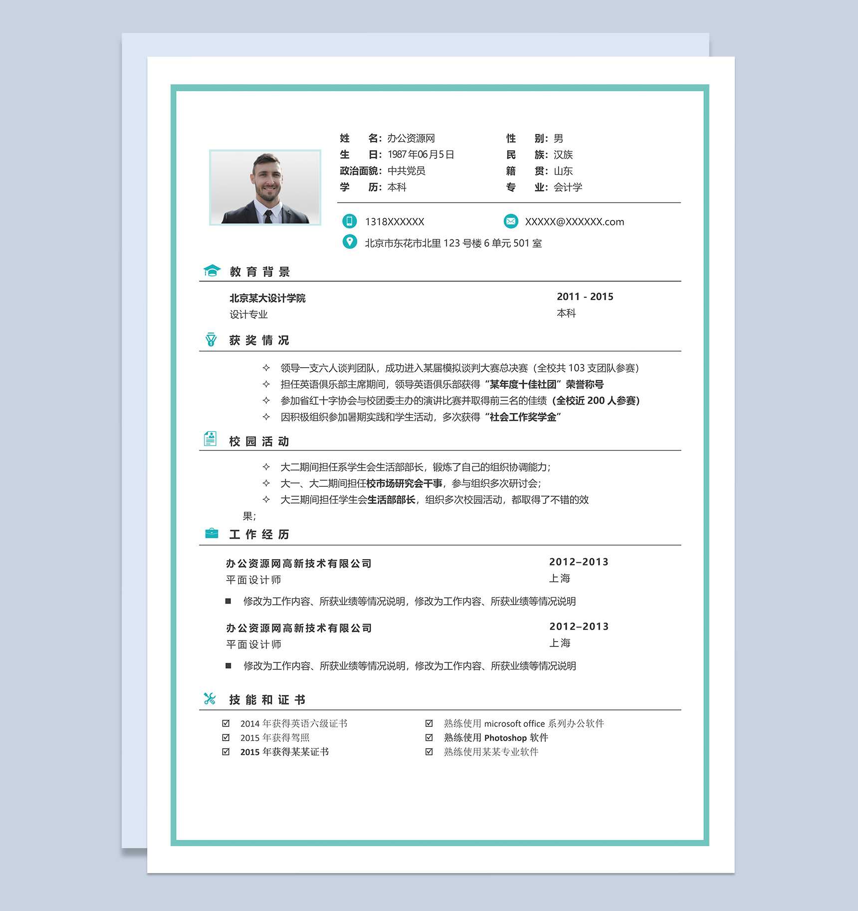 浅绿色清新淡雅风格会计学专业个人求职简历Word模板