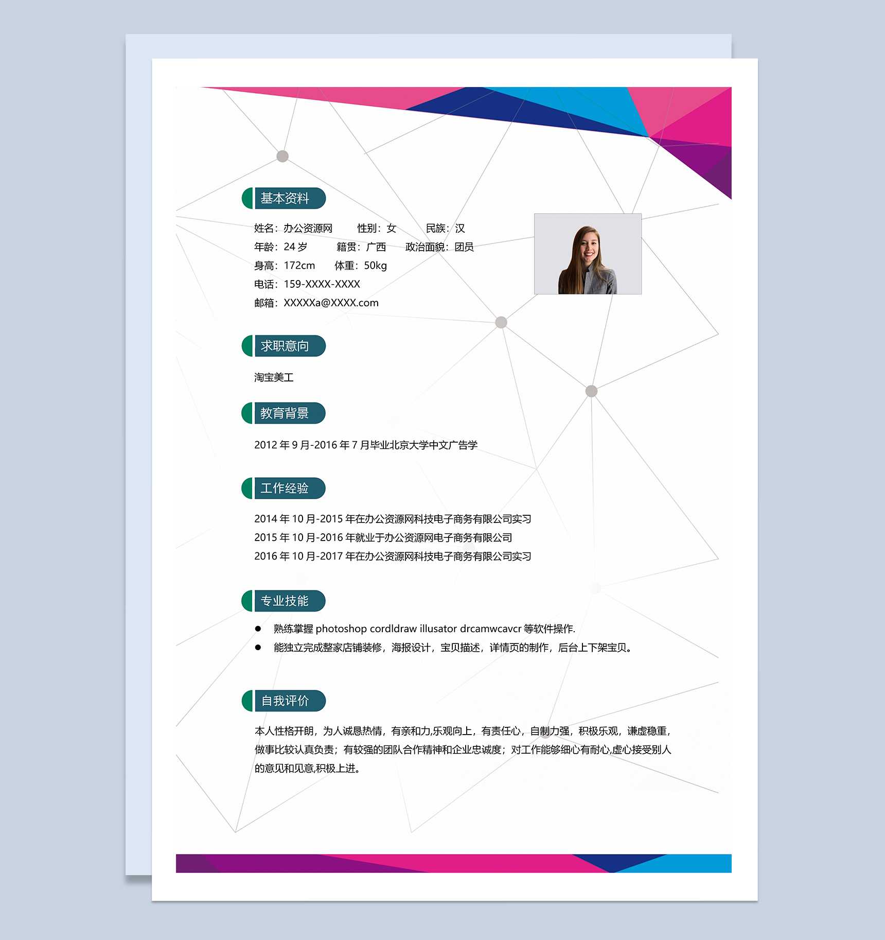 白色创意风格会计岗位个人求职简历Word模板