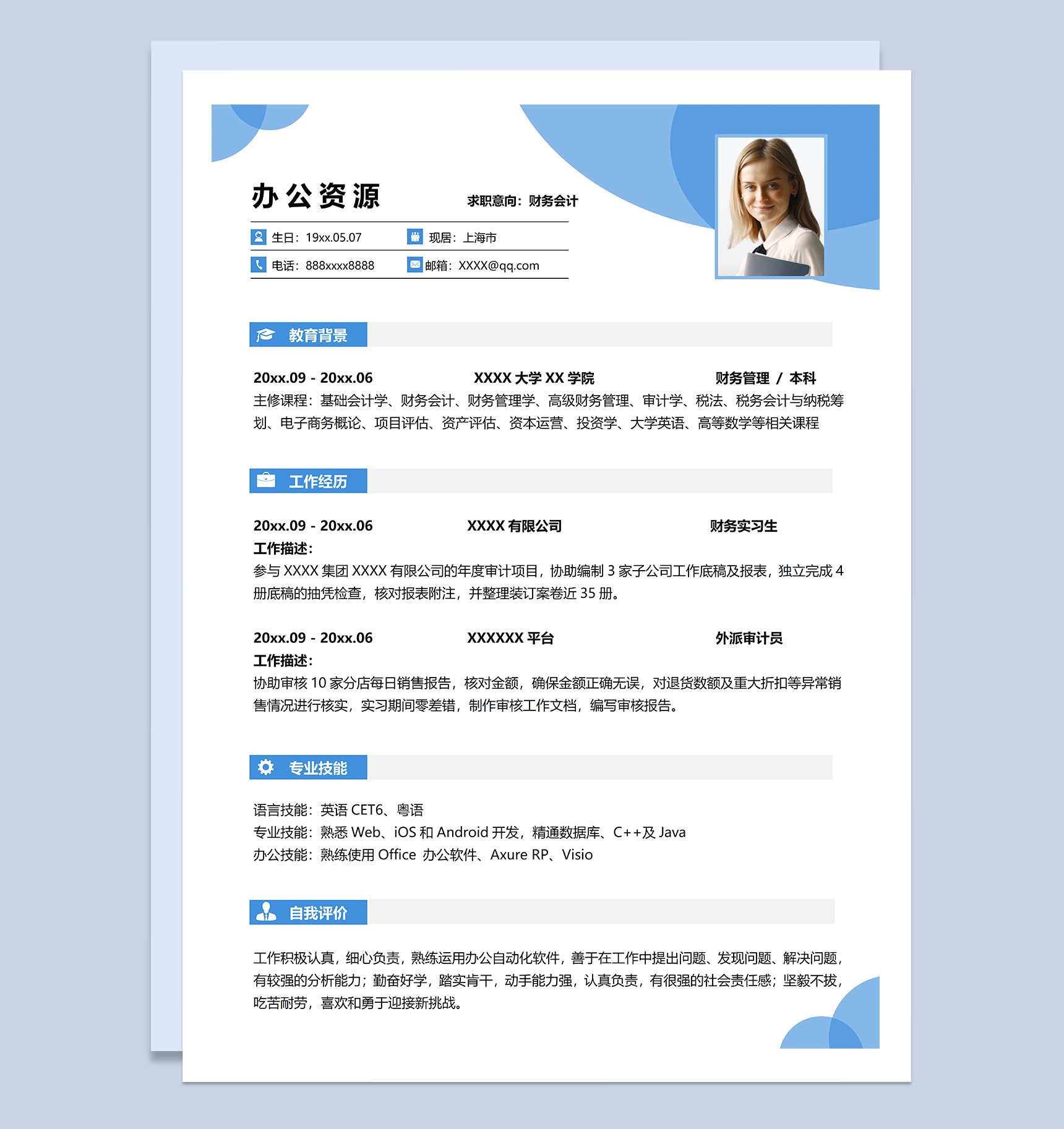 精美淡雅财务会计相关岗位个人工作求职简历Word模板