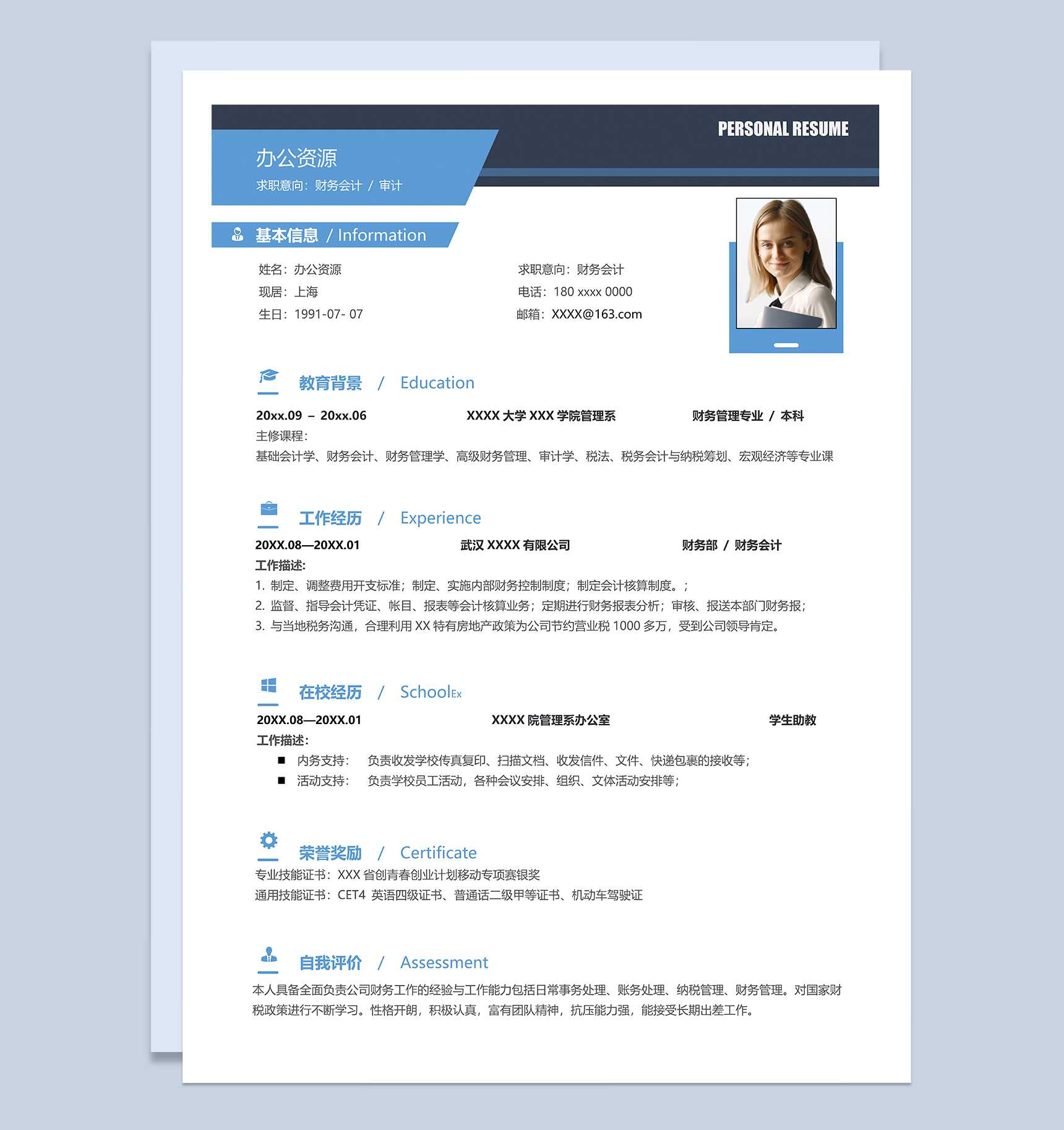 经典简约财务会计审计相关工作岗位个人应聘简历Word模板