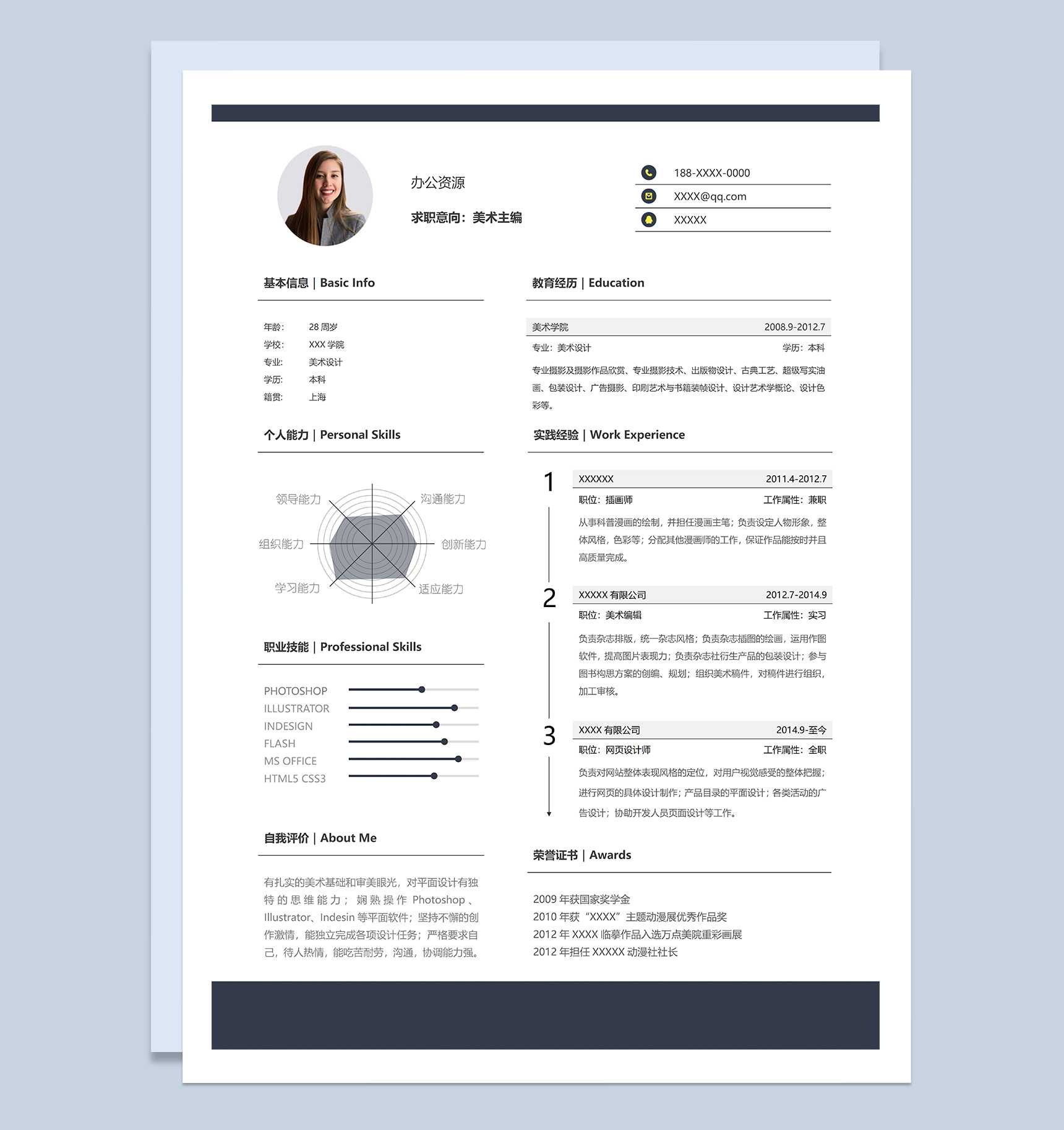 经典时尚美术主编相关工作岗位个人应聘求职简历Word模板
