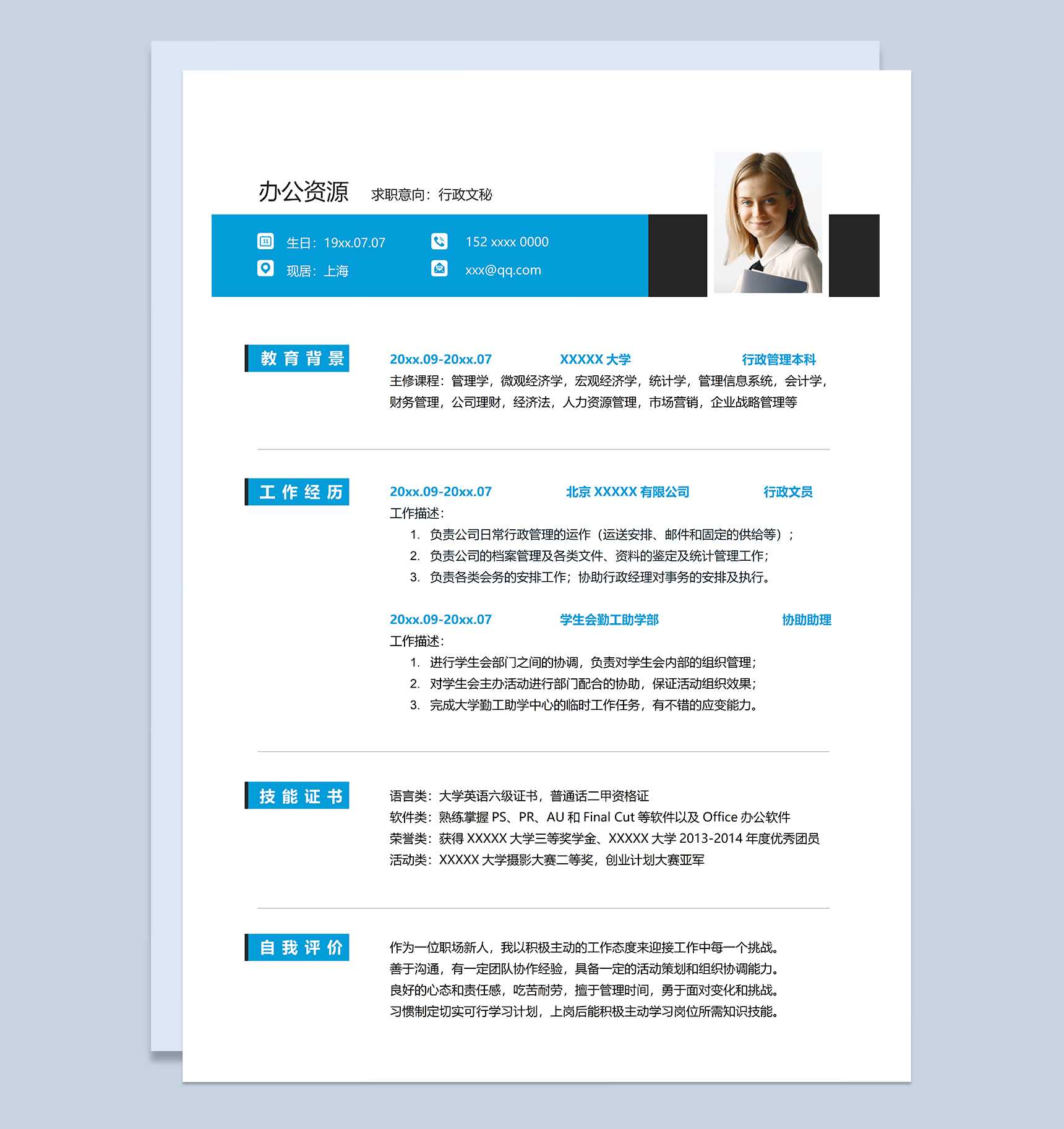 沉稳低调行政文秘相关工作岗位个人求职简历Word模板