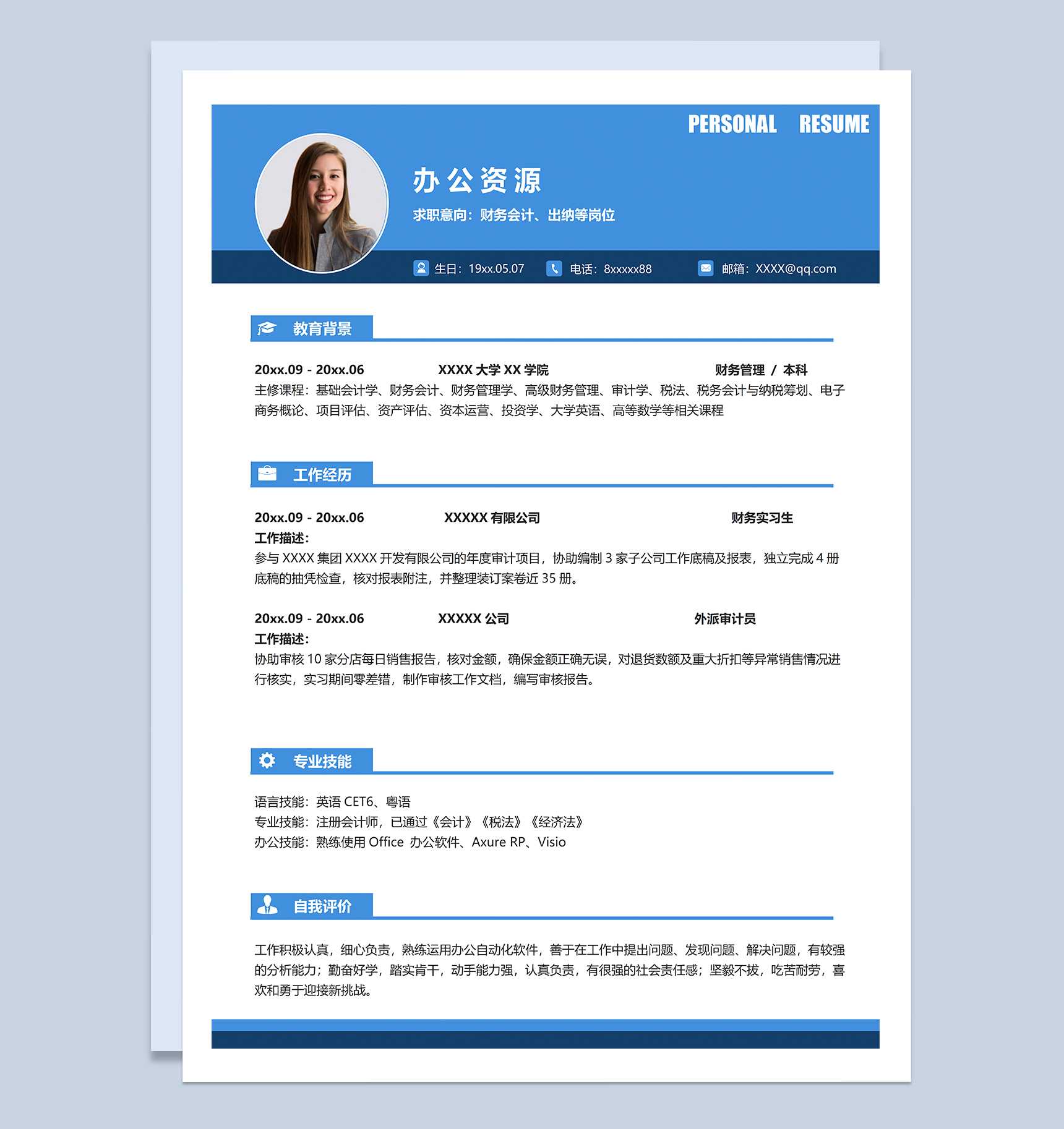简约大气财务会计出纳等岗位个人求职应聘简历Word模板