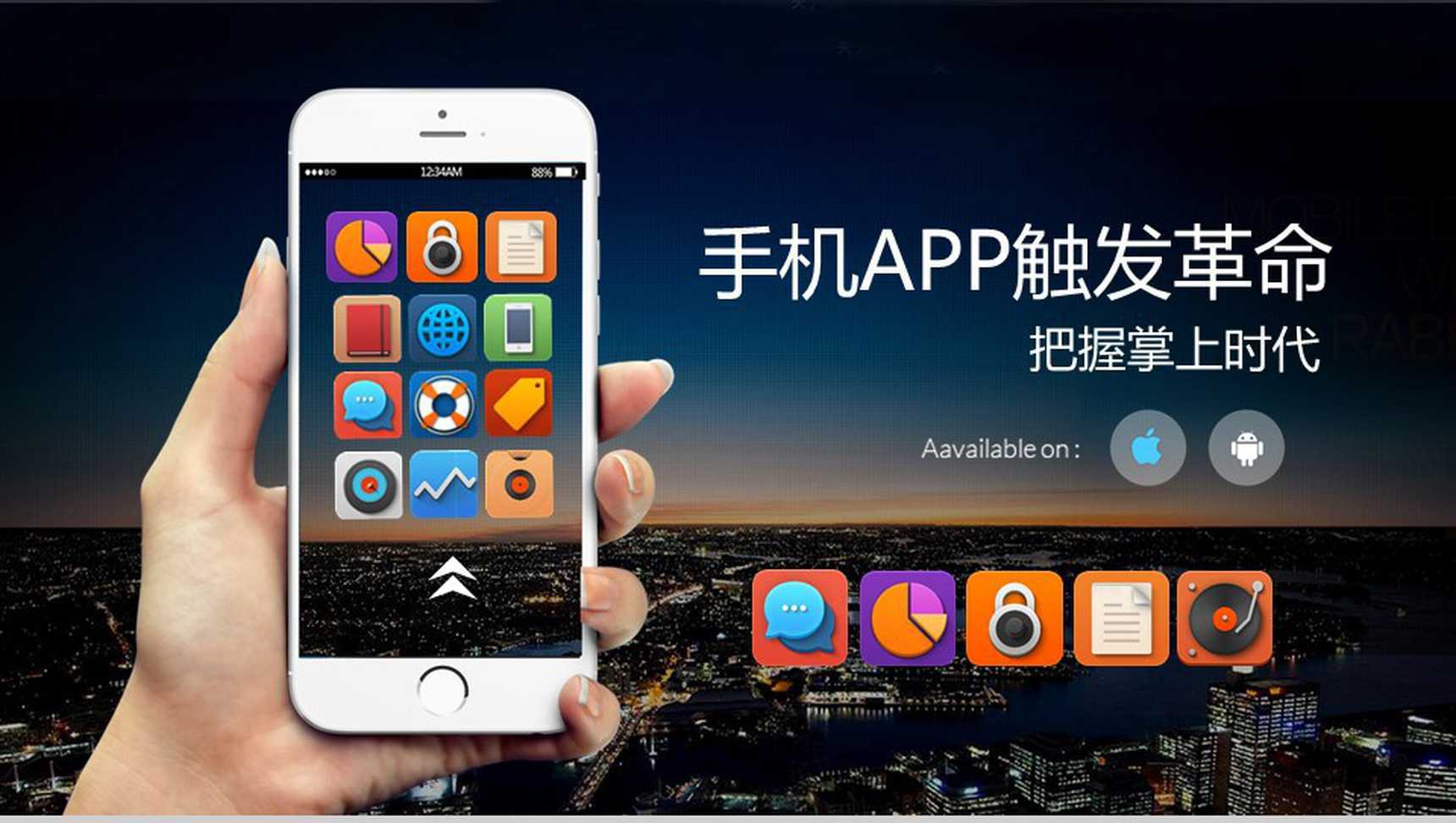 手机APP触发革命把握掌上时代PPT模板