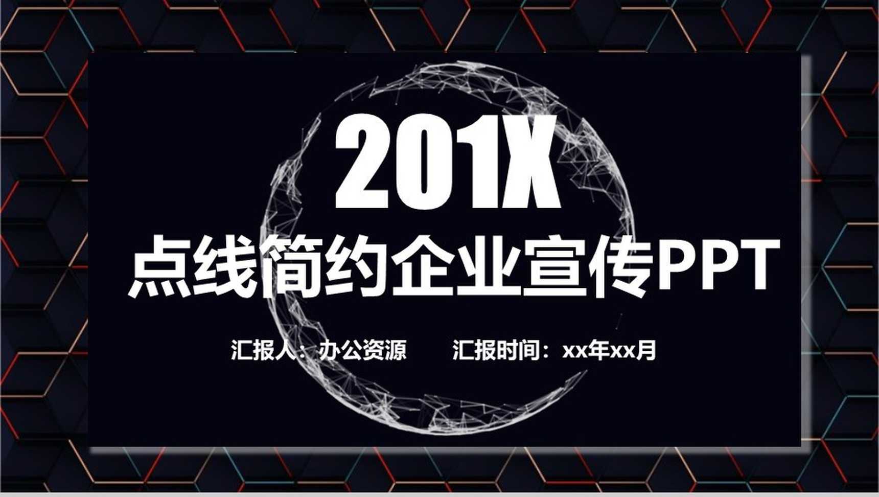 黑色大气简约双十一活动策划企业宣传PPT模板