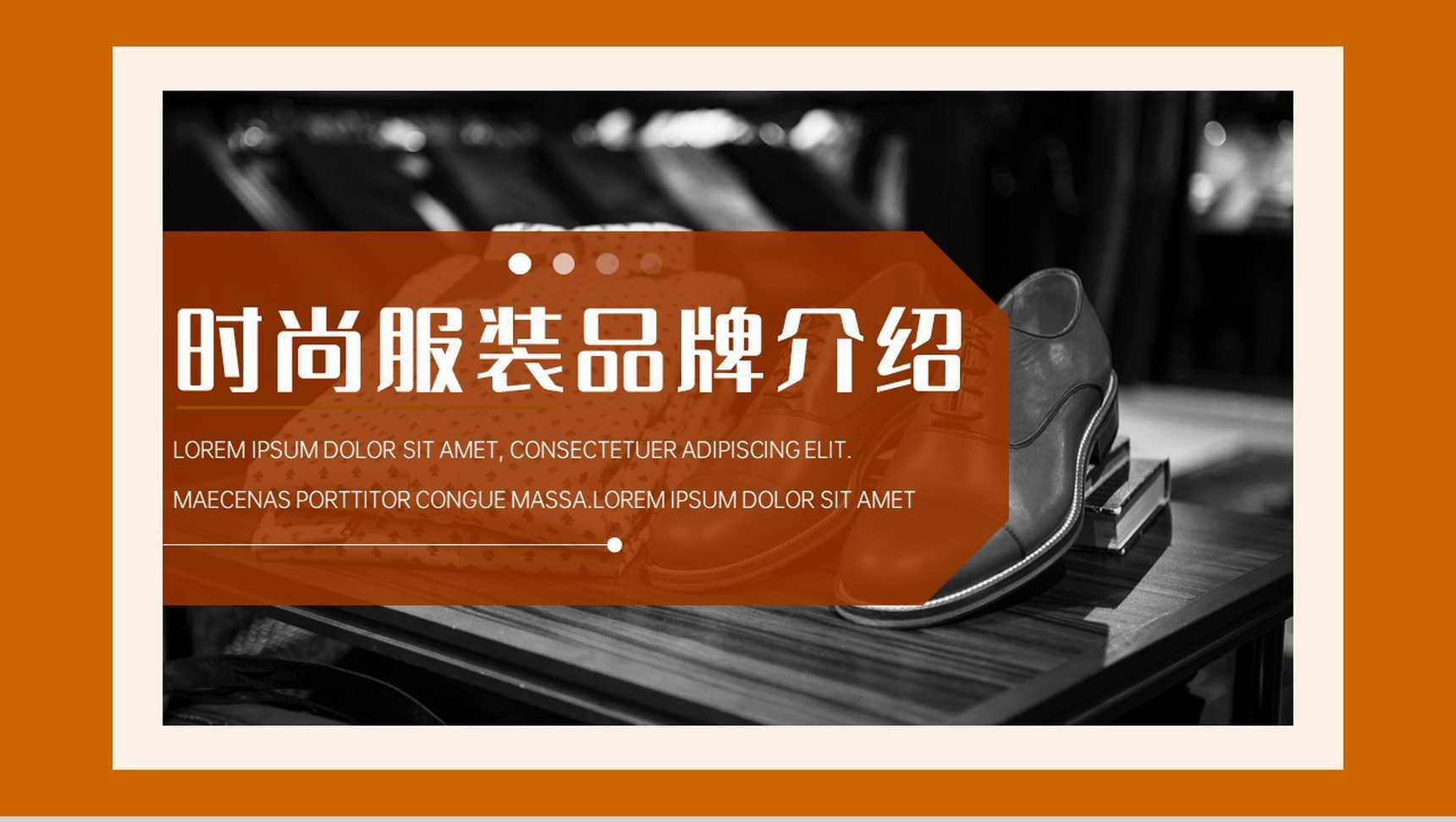 志存高远典雅非凡时尚服装品牌介绍招商引资工作汇报PPT模板