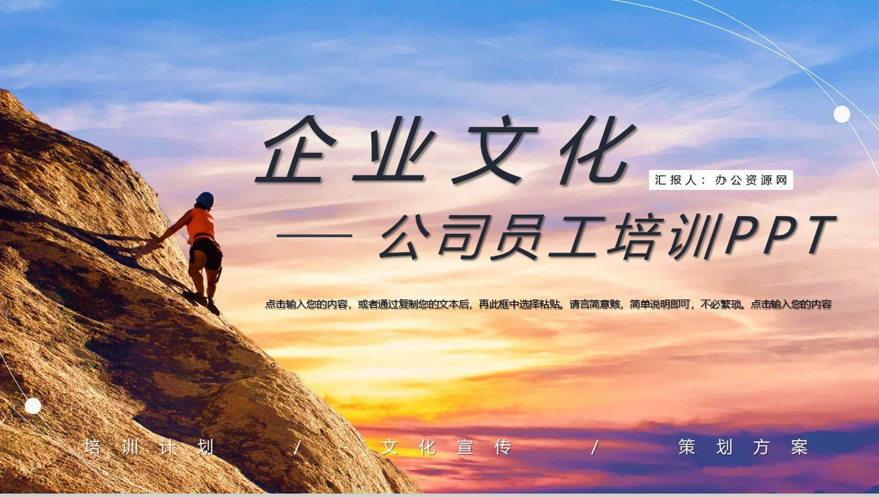 公司员工入职培训之公司产品介绍推广企业文化精神学习心得体会总结PPT模板