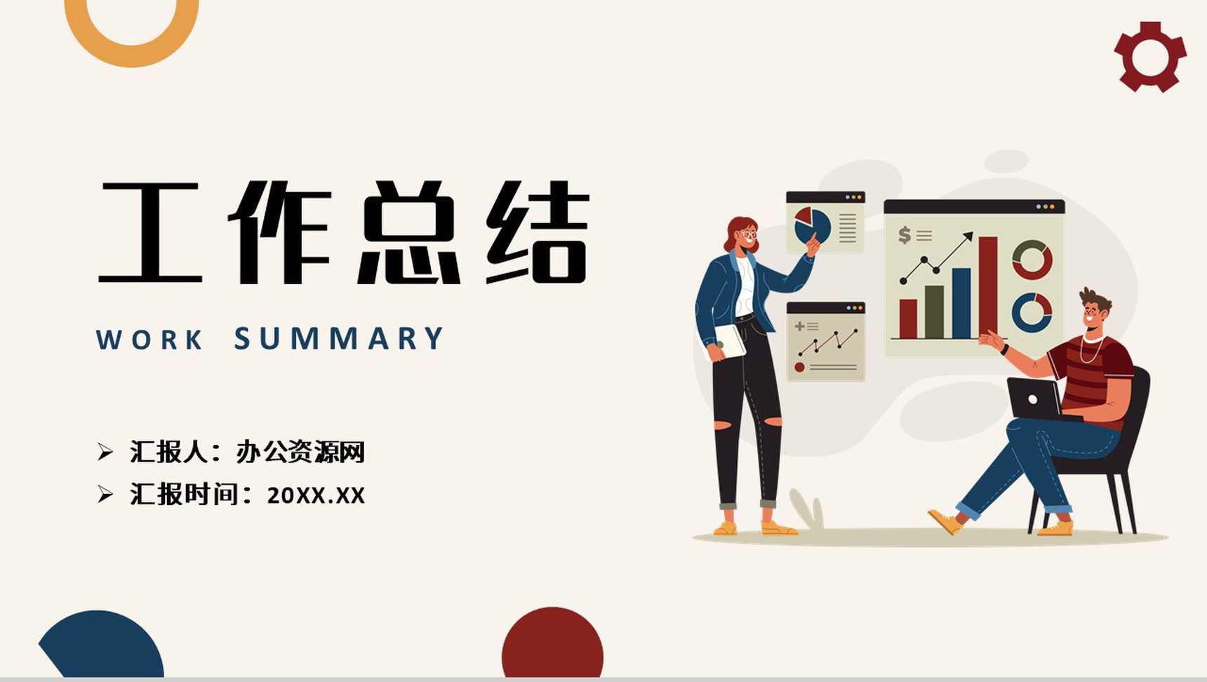 公司数据报表分析财务经理出纳情况工作总结汇报PPT模板