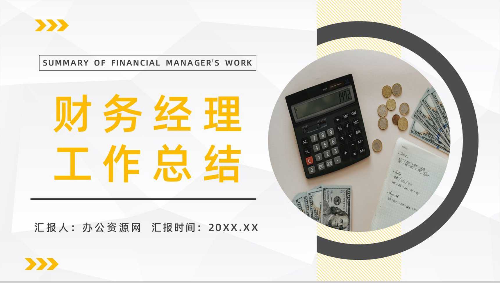 商务风公司财务部门经理年度工作总结计划情况汇报PPT模板