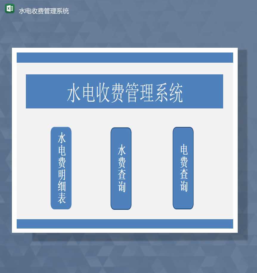小区物业费用统计水电收费管理系统报表Excel模板