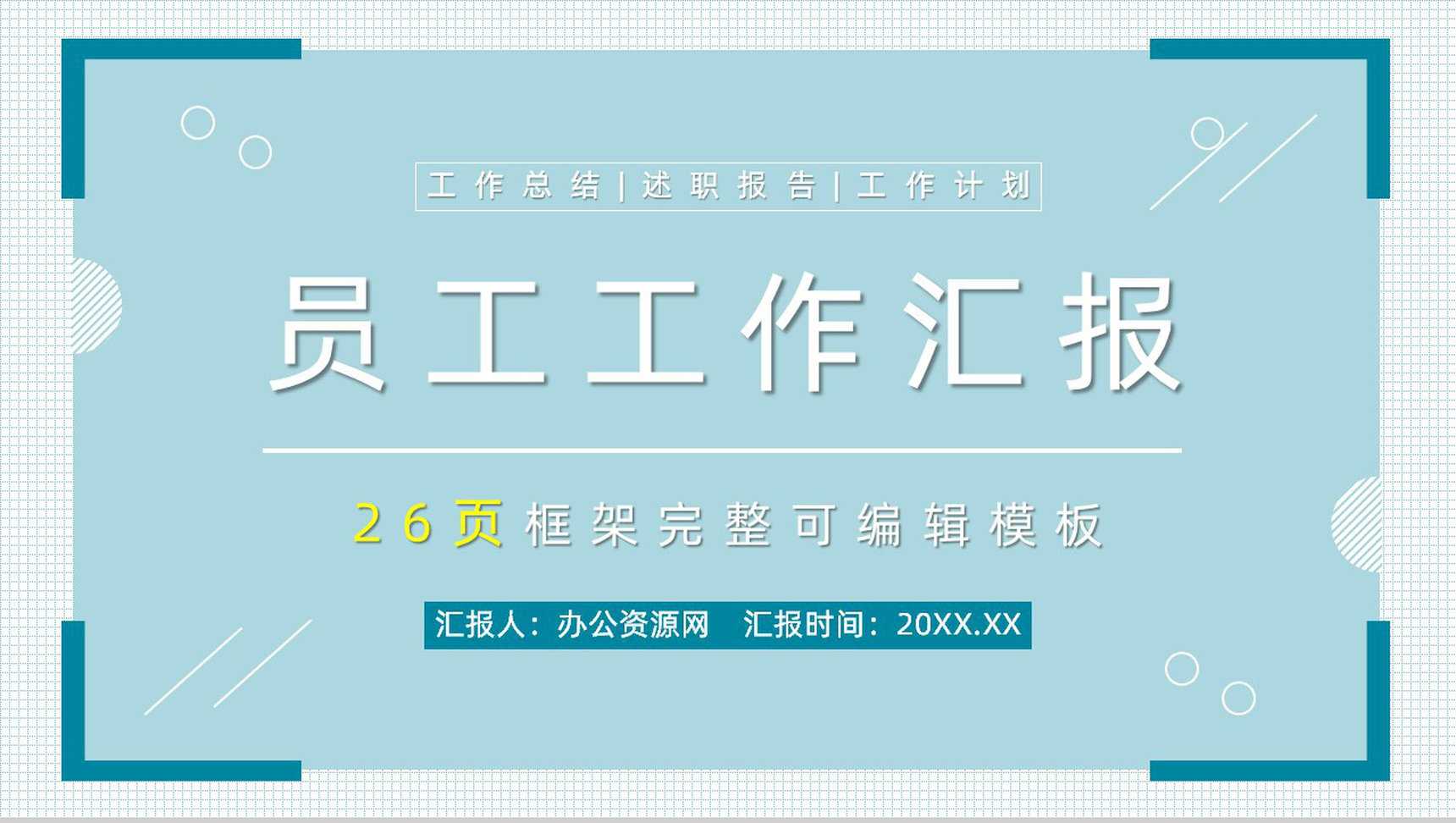 医疗研究医学护理工作总结工作汇报格式范文PPT模板