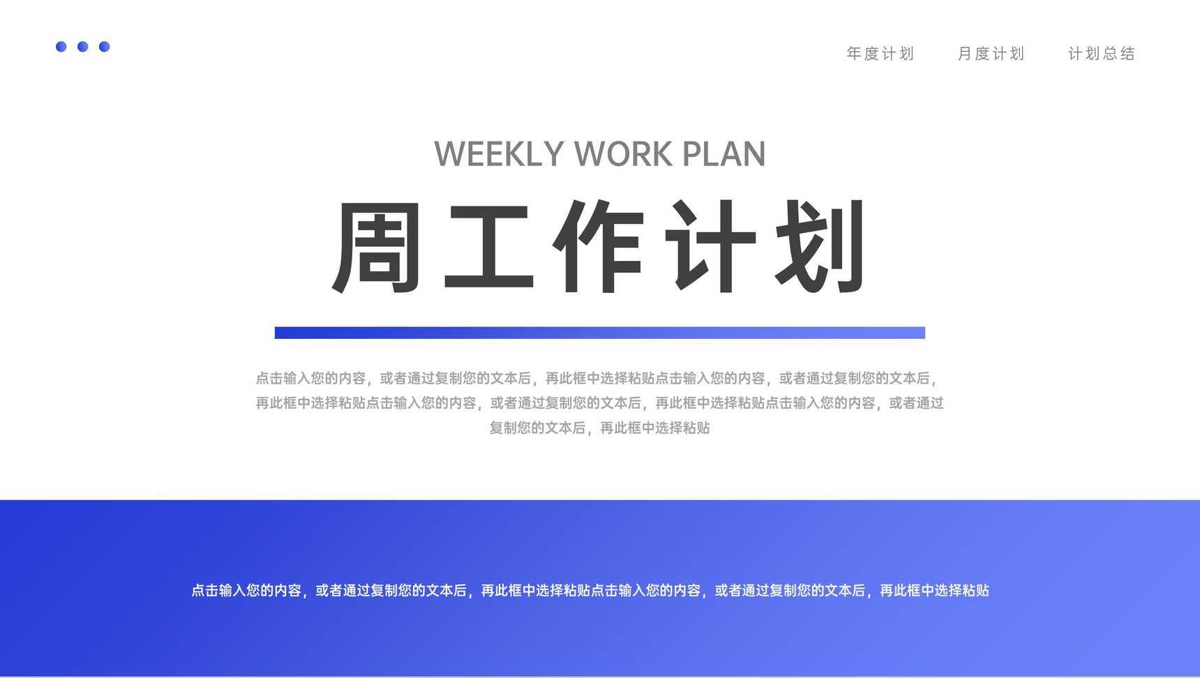 大气部门周工作计划总结汇报PPT模板