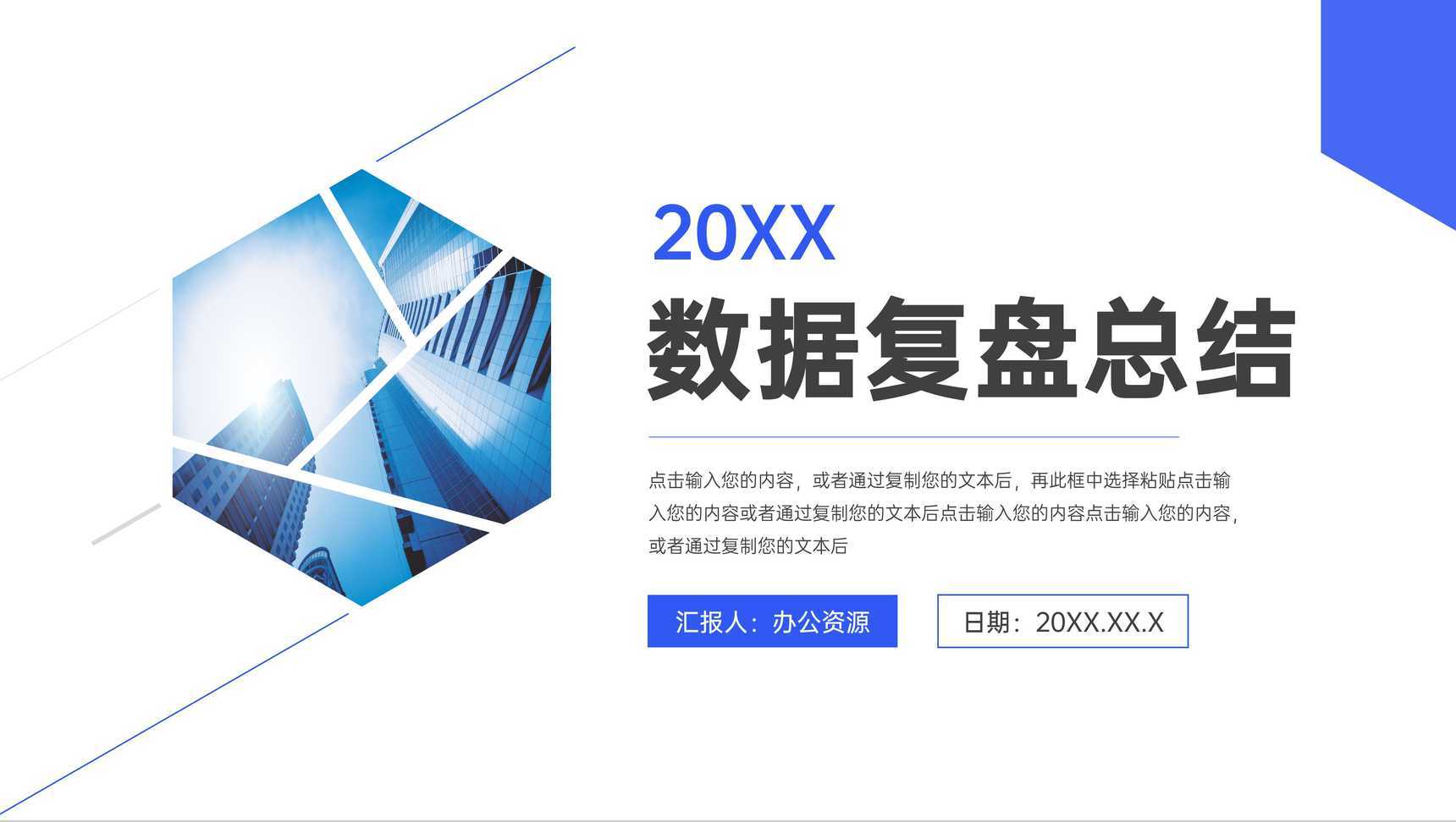 大气高端数据复盘总结部门会议PPT模板