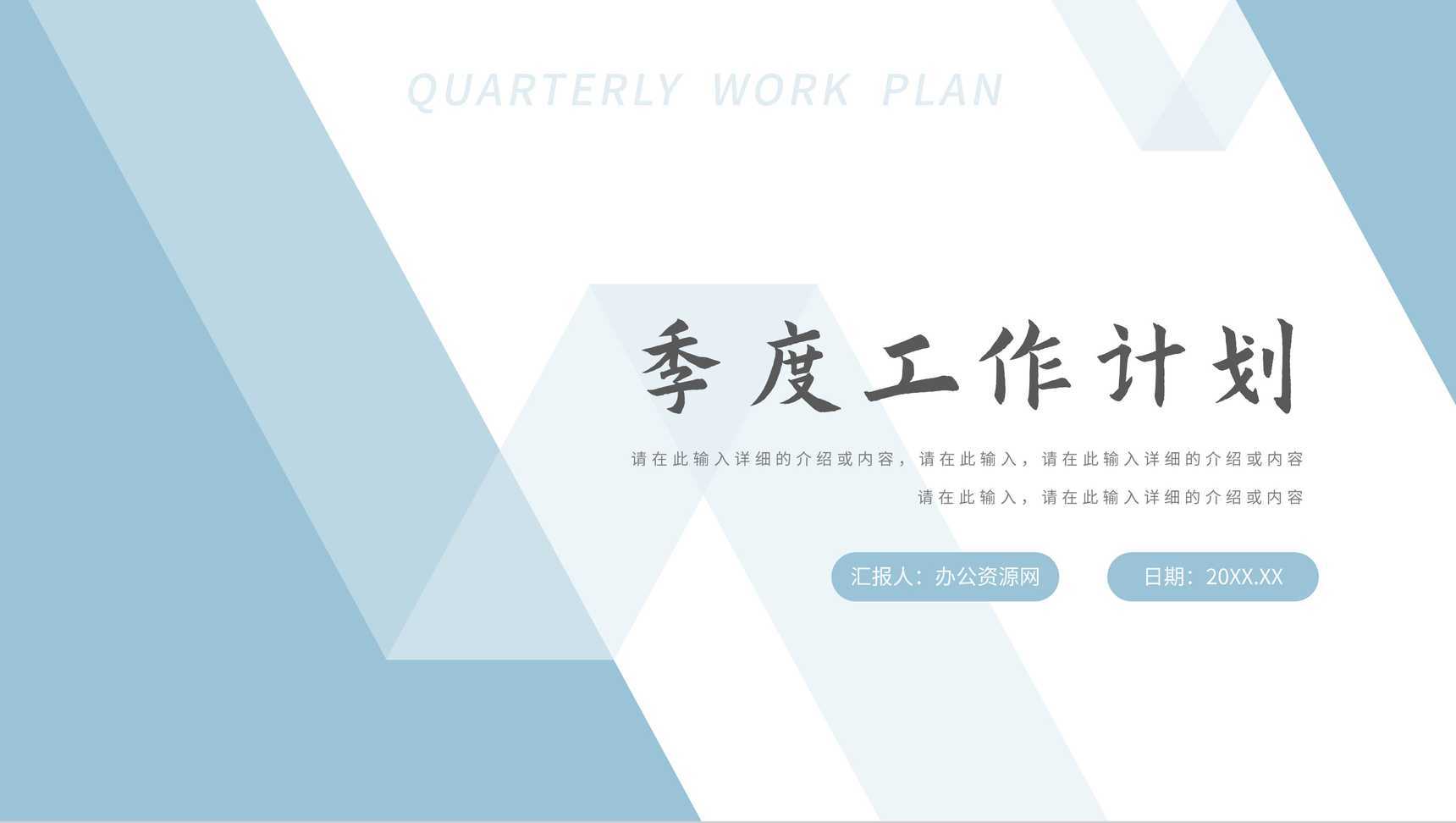 简约风公司部门季度工作计划培训计划内容学习员工岗位介绍PPT模板