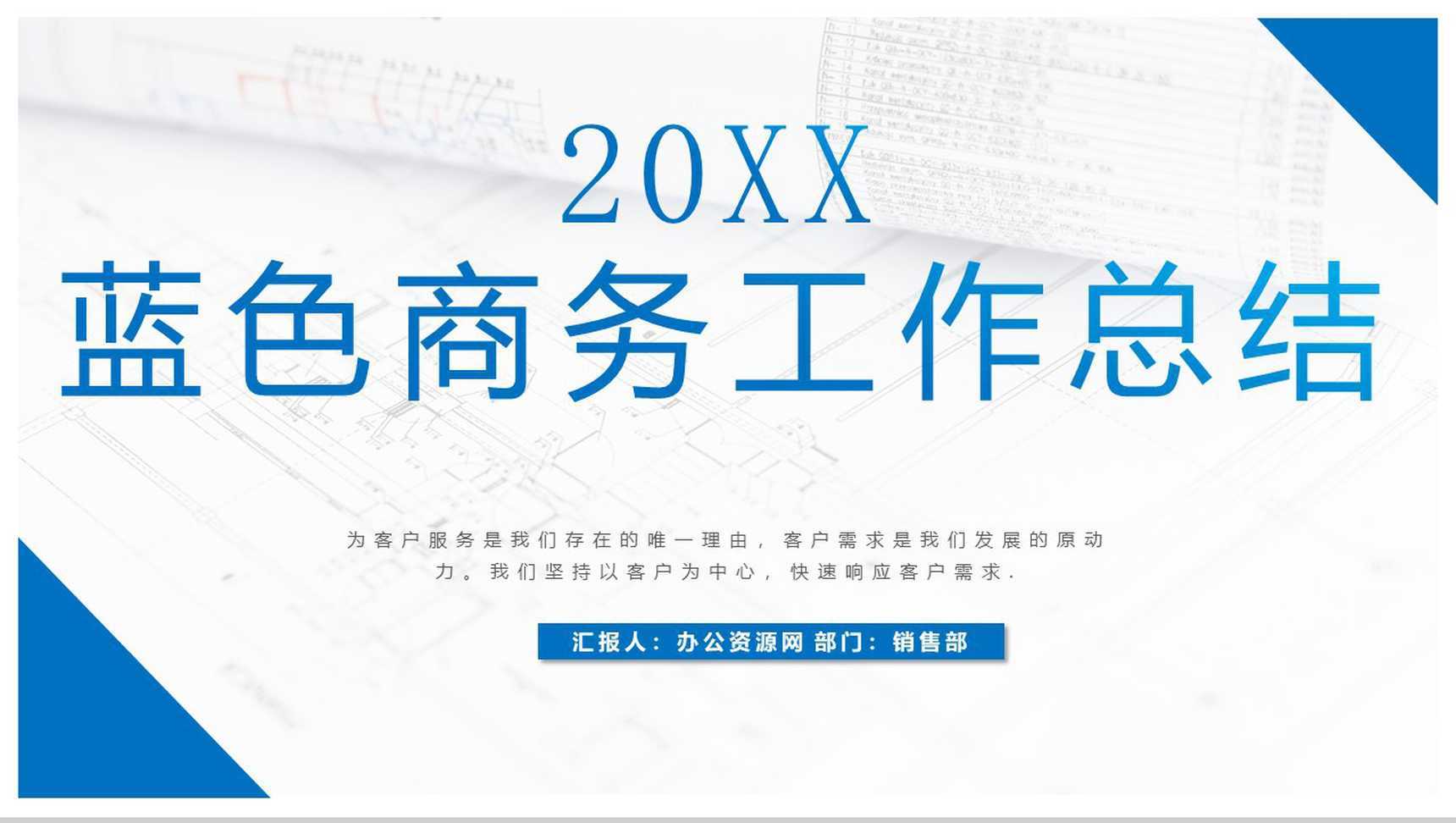 蓝色清新大气商务工作总结PPT模板