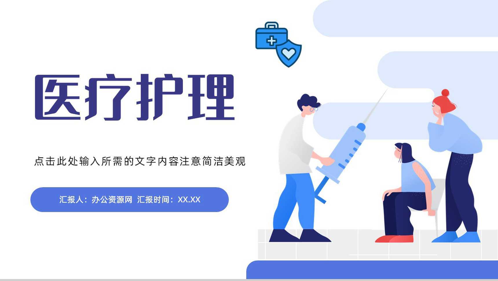 扁平医院医护人员人文关怀服务培训医疗护理行业工作总结汇报PPT模板