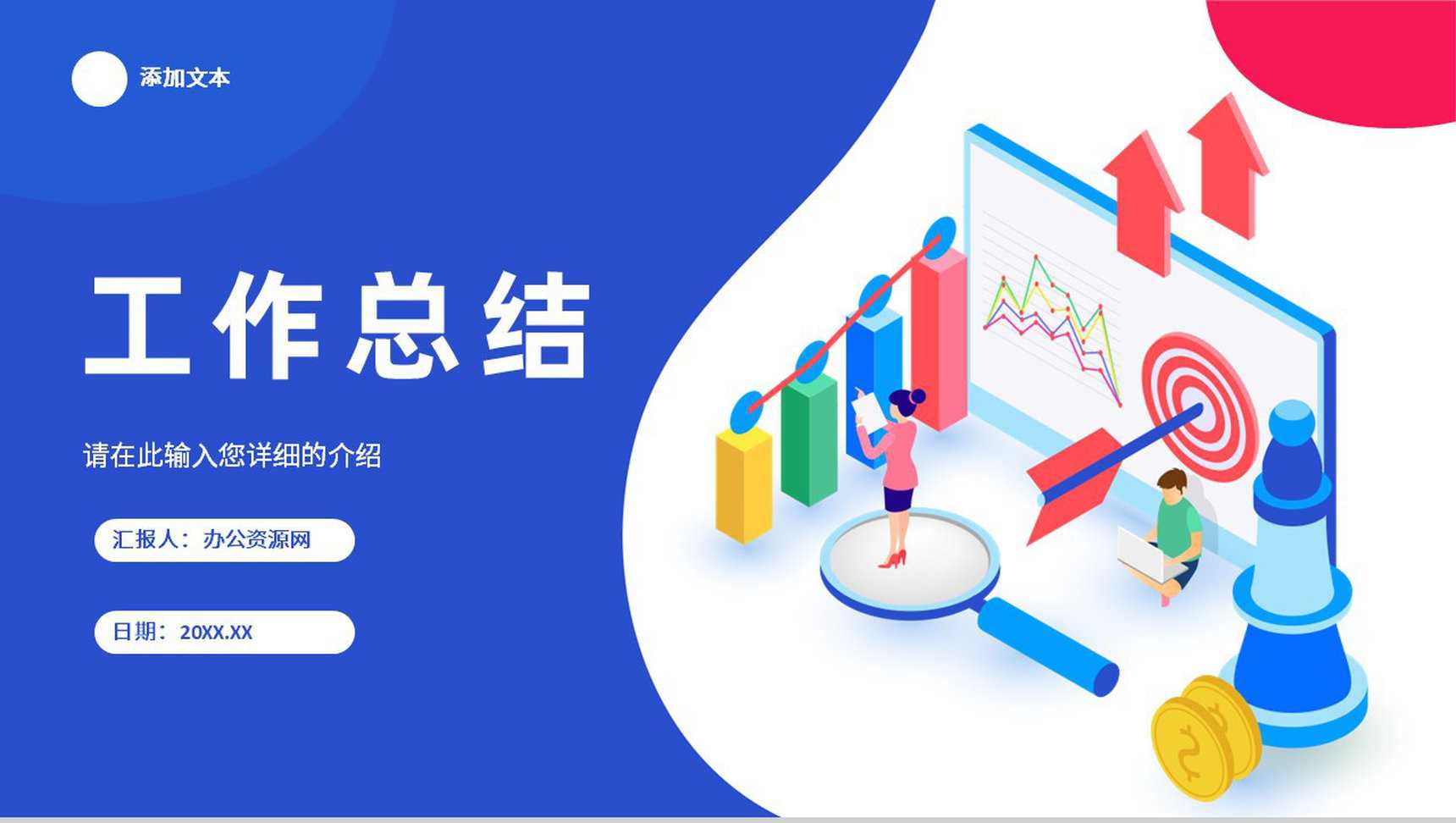 高管工作总结项目计划工作概述目标年中年度汇报总结PPT模板