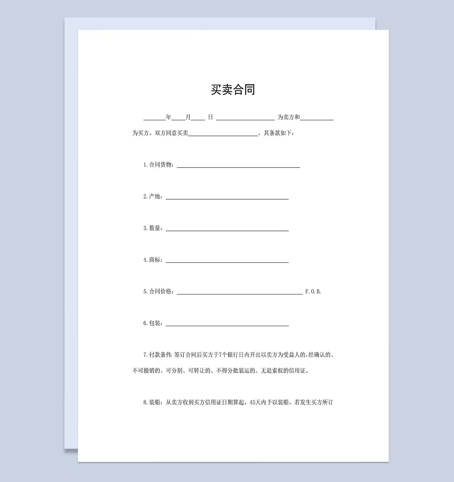 商品设备材料买卖合同产品材料购销合同Word模板