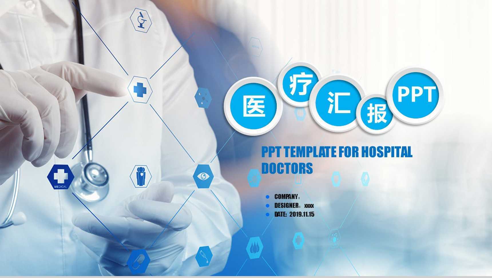 简约大气医学医疗工作总结汇报PPT模板