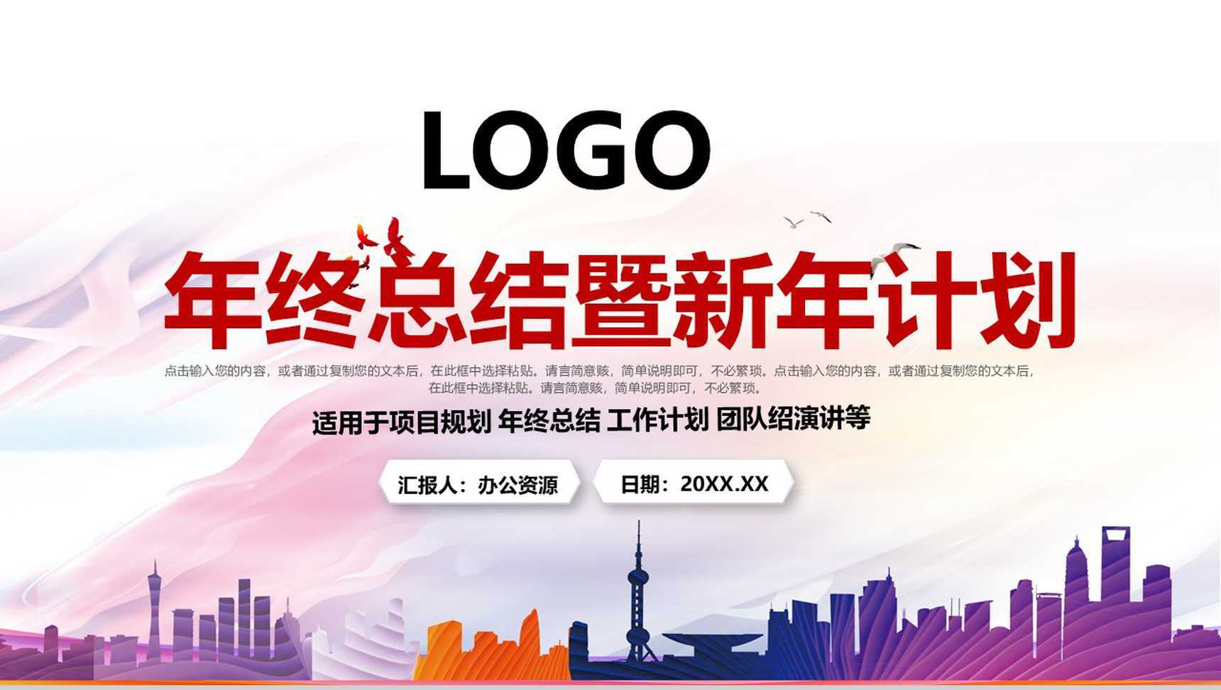 白色简约大气年终总结暨新年计划PPT模板