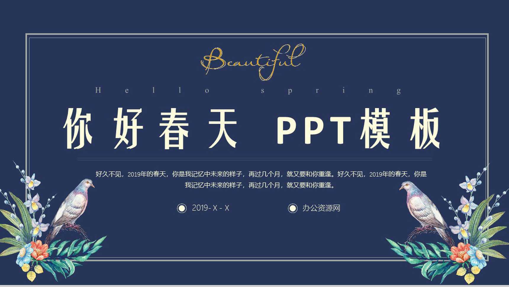 你好春天春季发布会工作汇报PPT模板