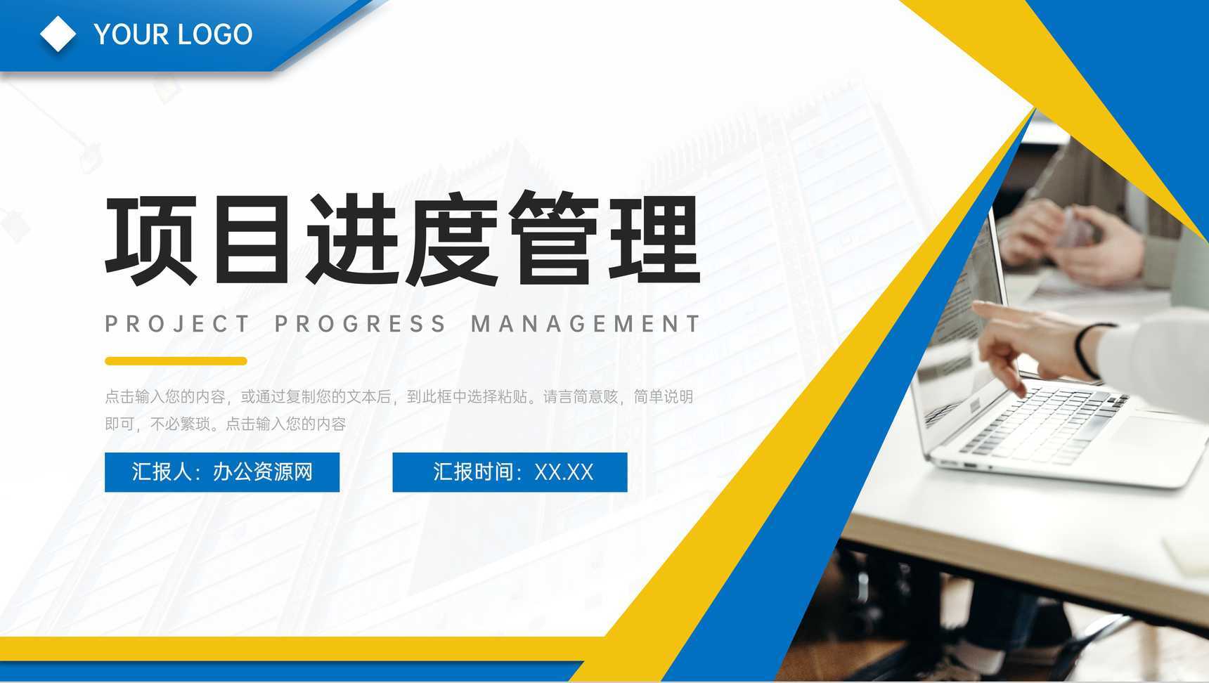 创意商务项目进度管理工作总结汇报PPT模板