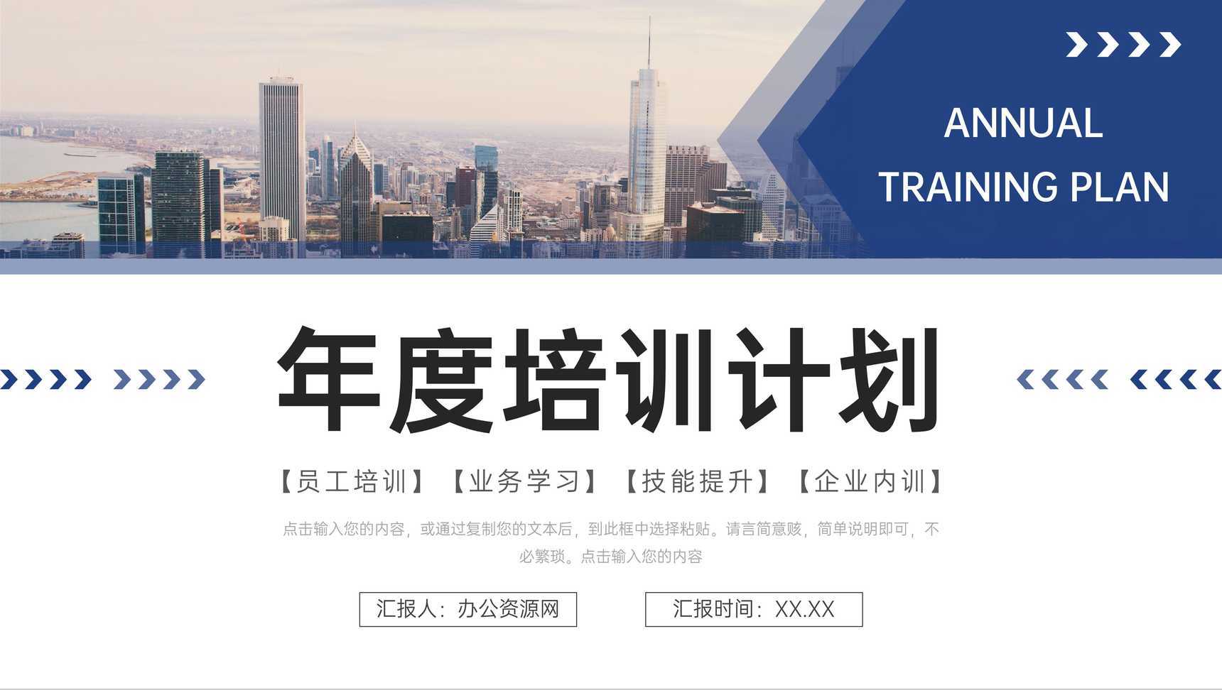 大气年度培训计划企业项目管理学习PPT模板