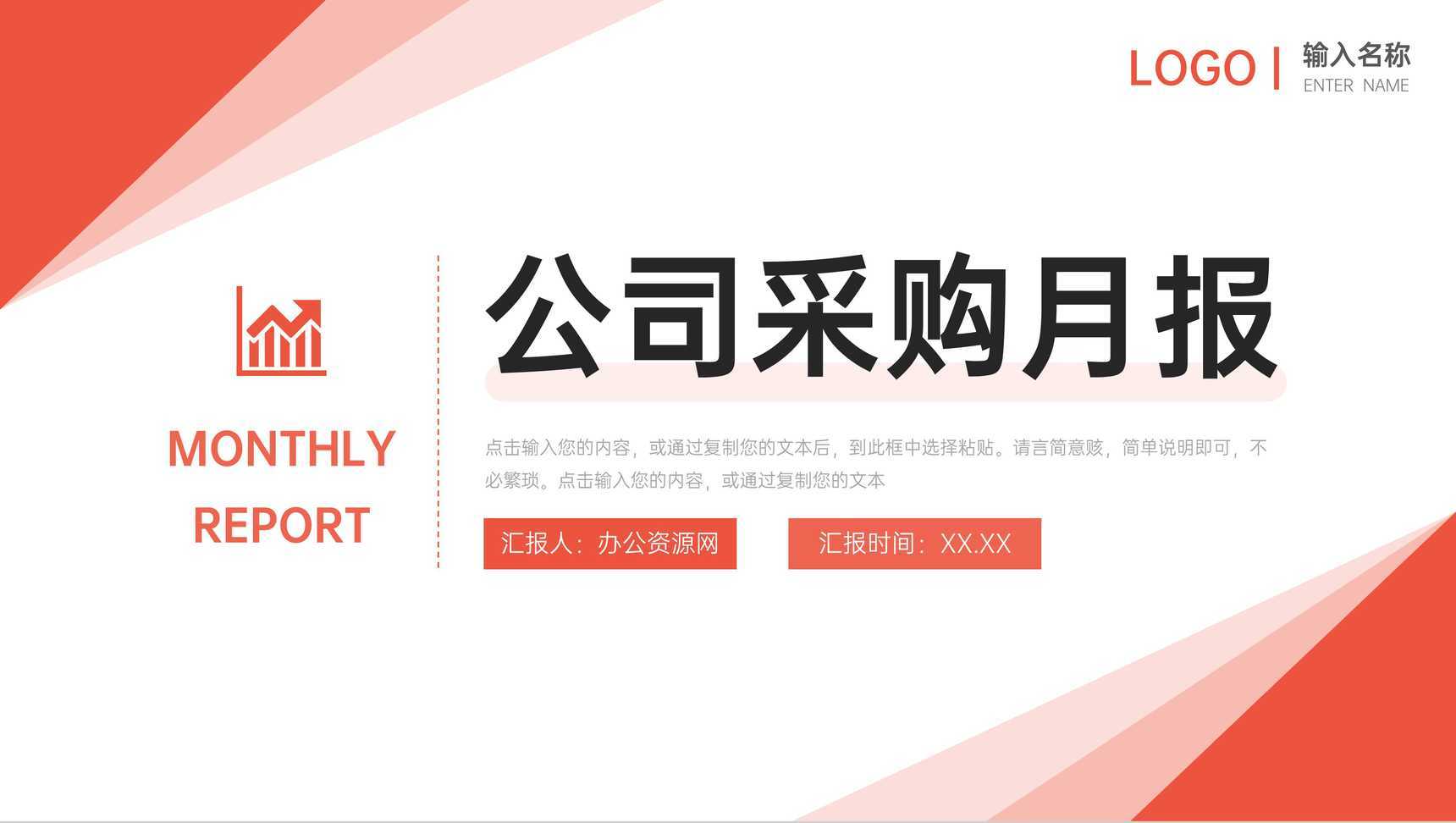 简约公司采购月报财务工作总结汇报PPT模板