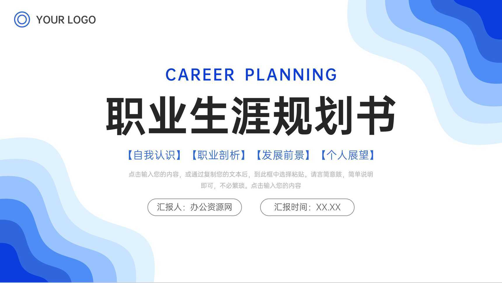 渐变蓝职业生涯规划书个人工作能力分析PPT模板