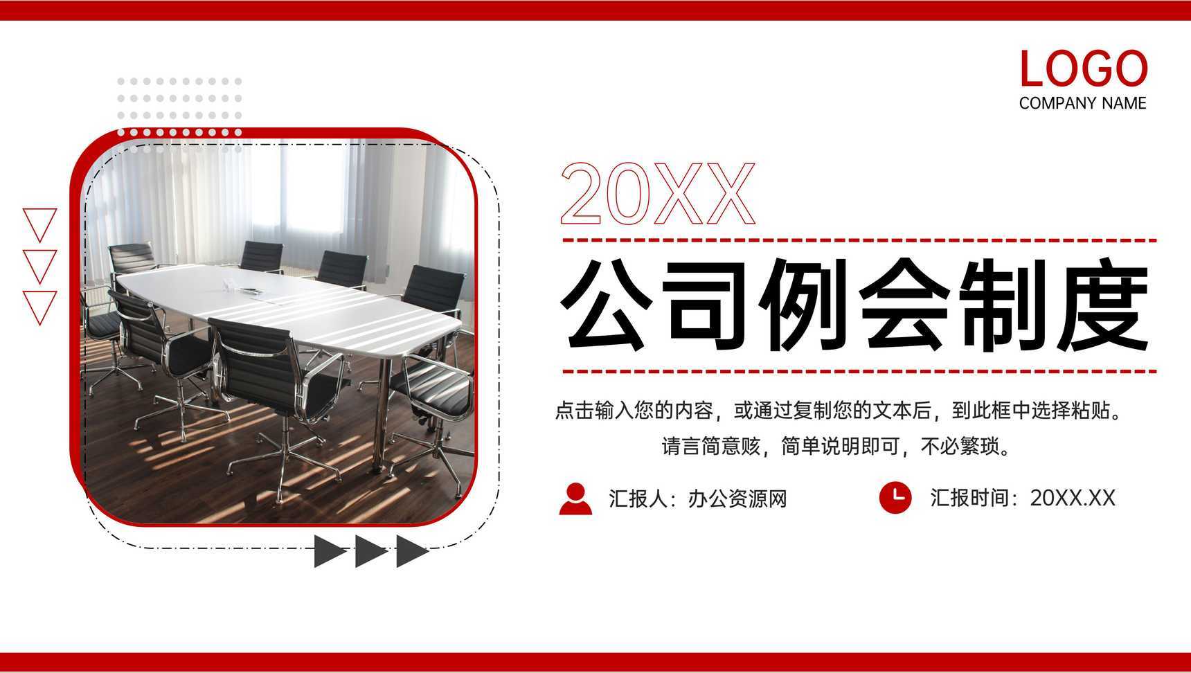 商务风公司例会制度企业安全生产管理培训PPT模板