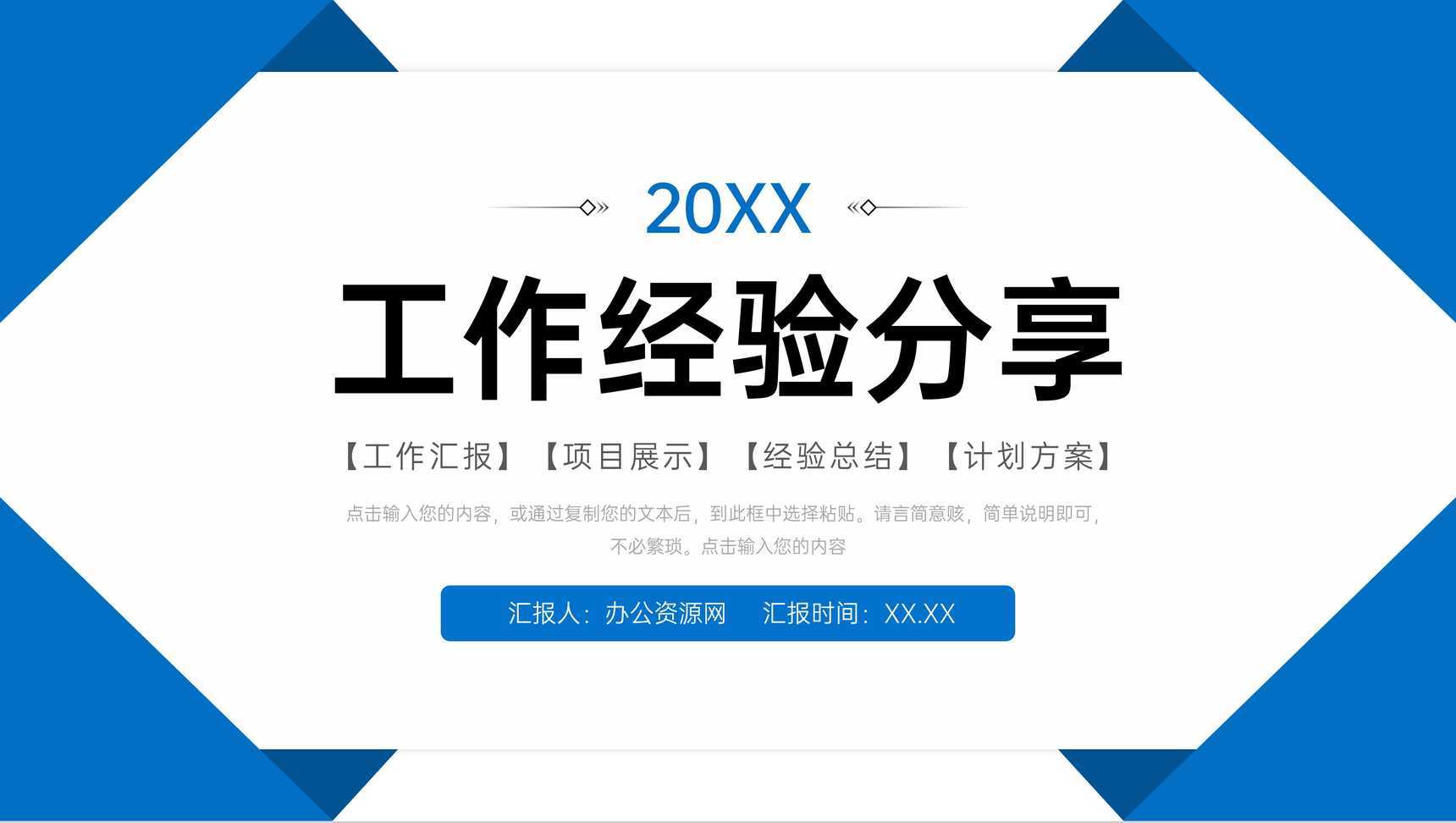 蓝色简约工作经验分享员工业务技能培训PPT模板