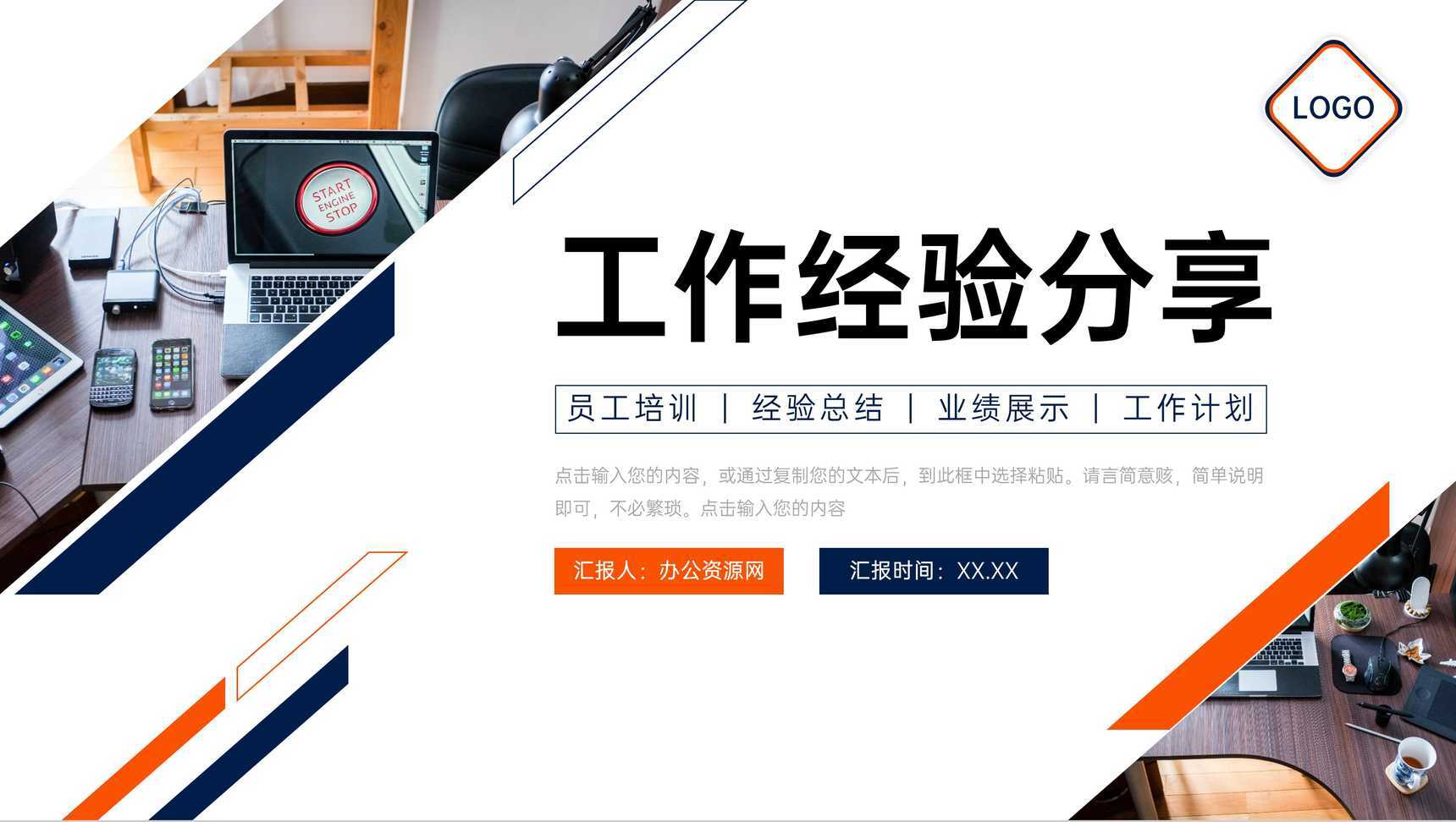 创意商务工作经验分享实习生转正述职PPT模板