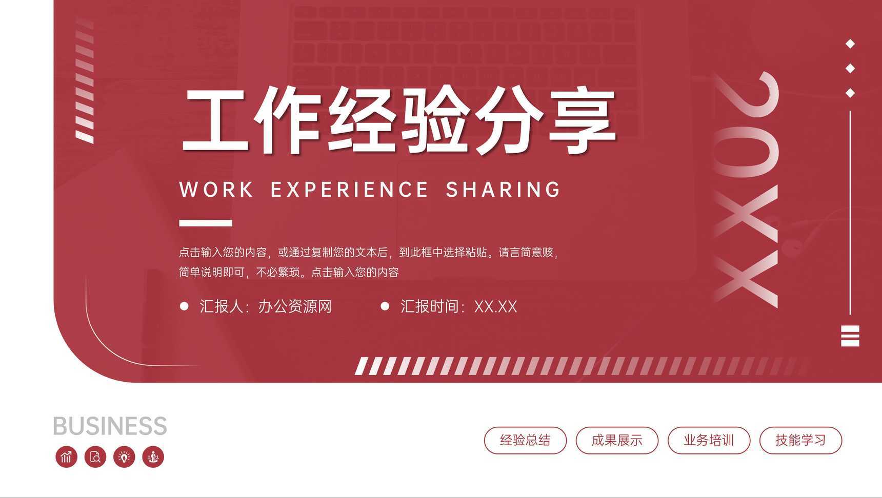 深红色工作经验分享项目实施情况汇报PPT模板