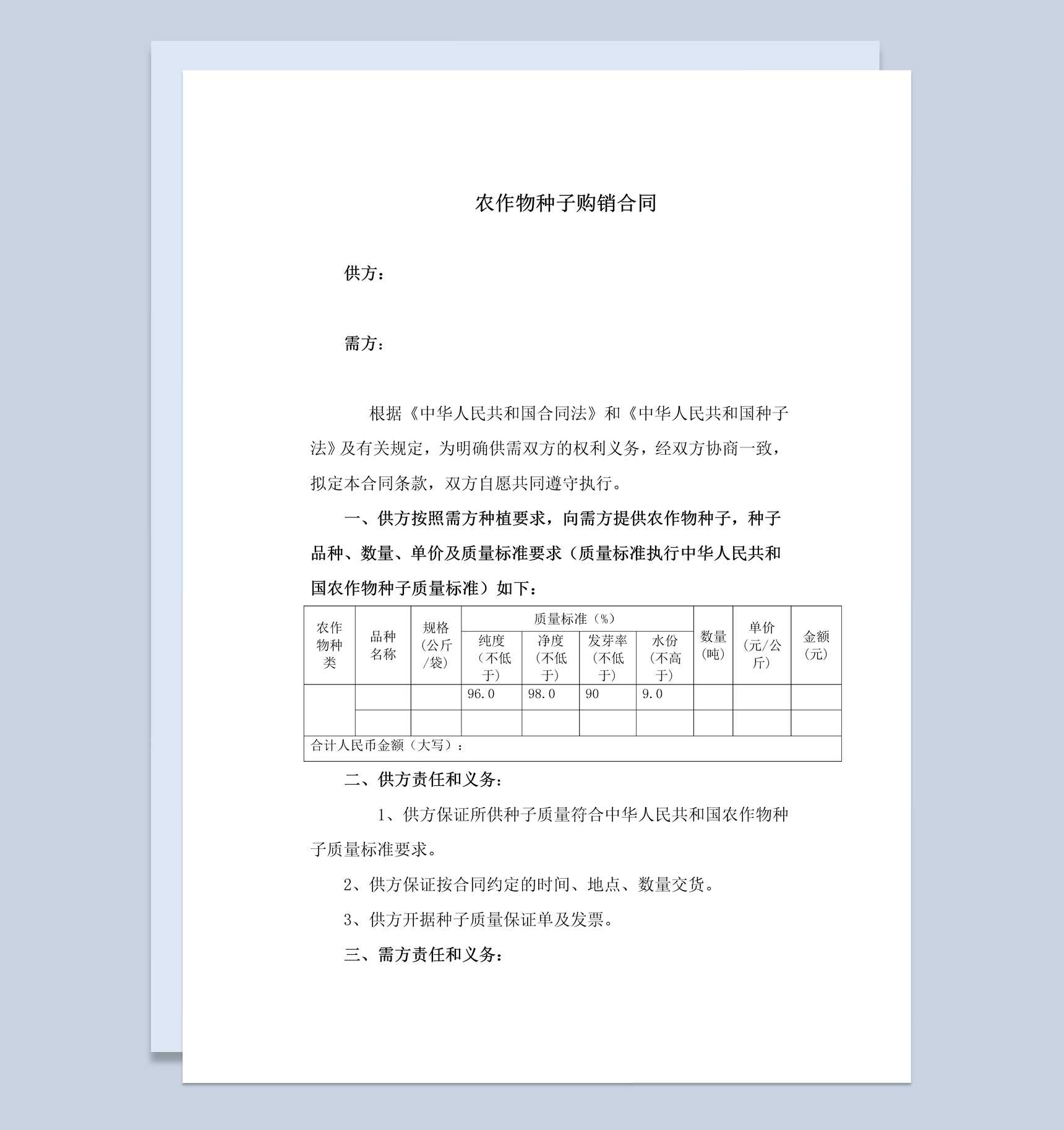 实用简洁风格农作物种子购销合同书范本Word模板