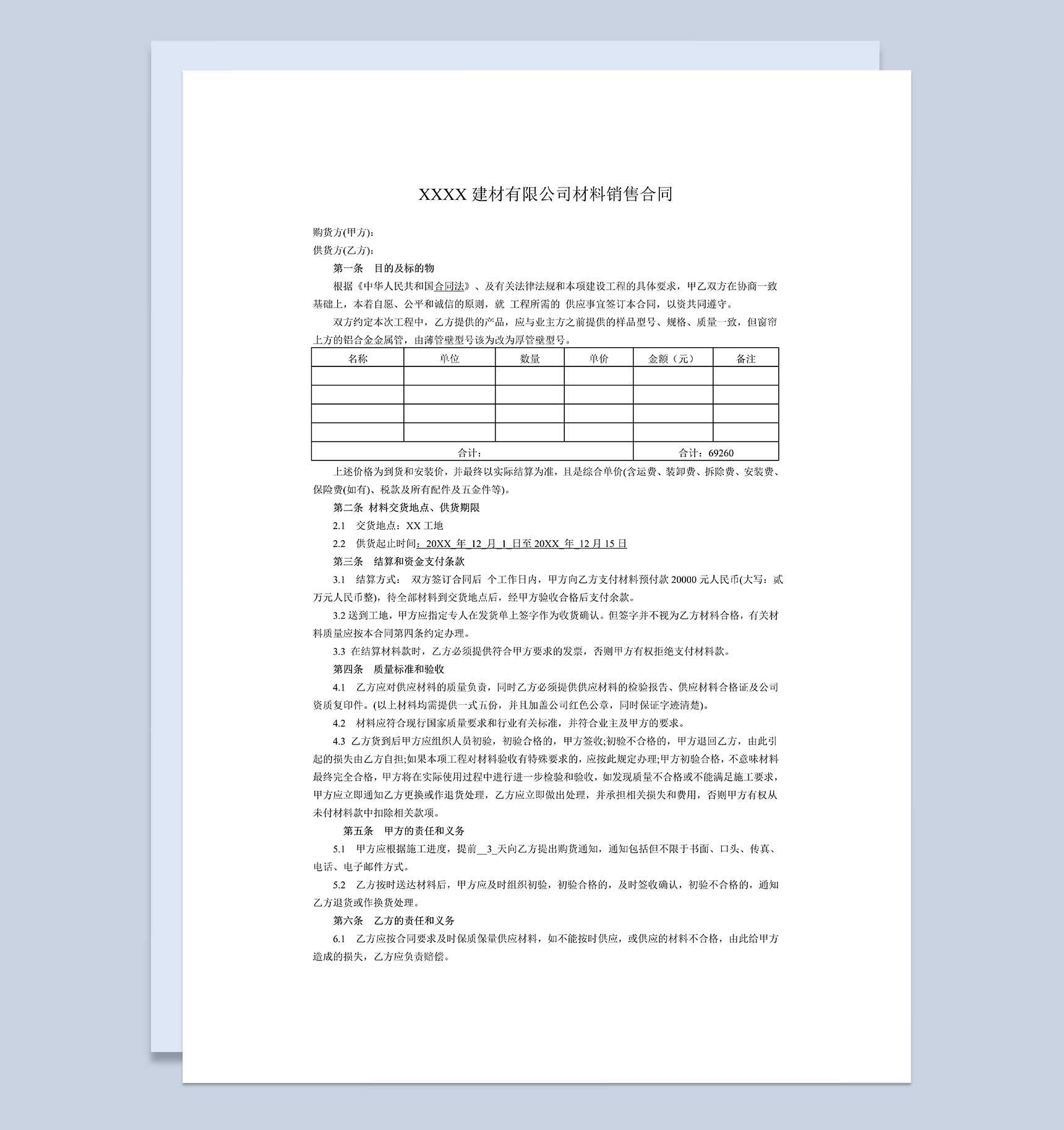 简单完整钢材采购合同钢材购销合同范本Word模板