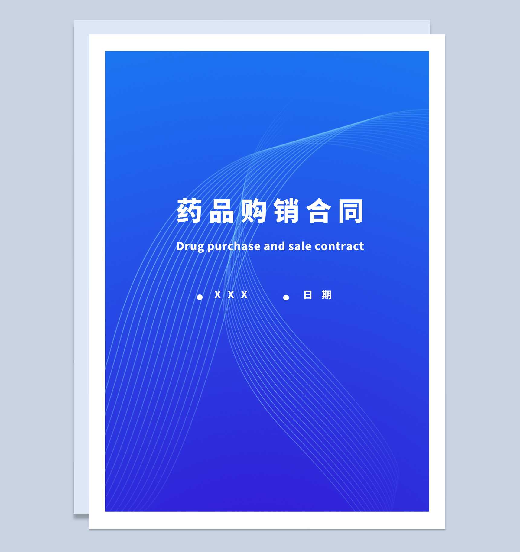 深蓝色商务风格药品购销合同书范本Word模板