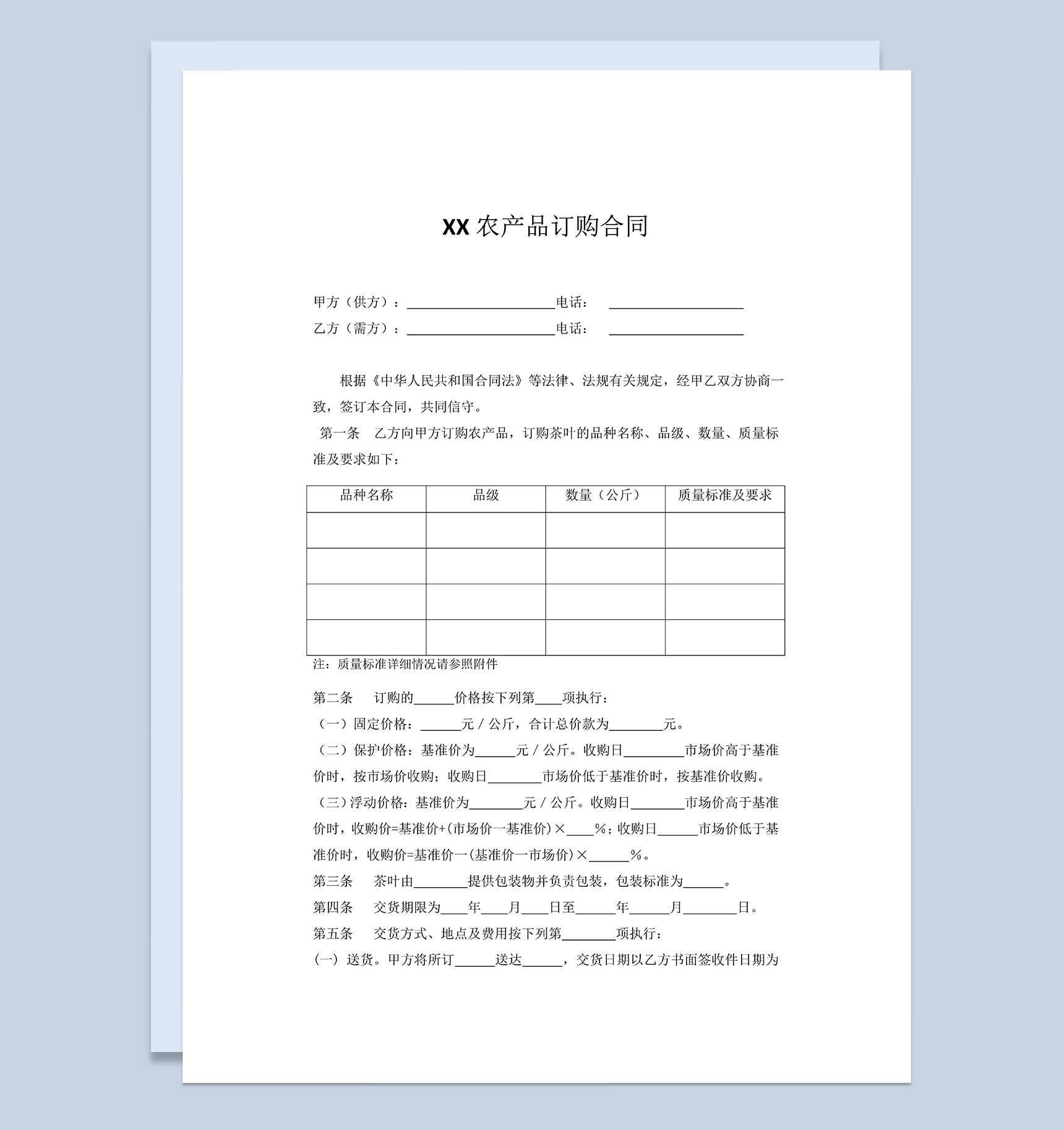 茶叶订购合同茶叶买卖合同茶叶购销合同范本Word模板