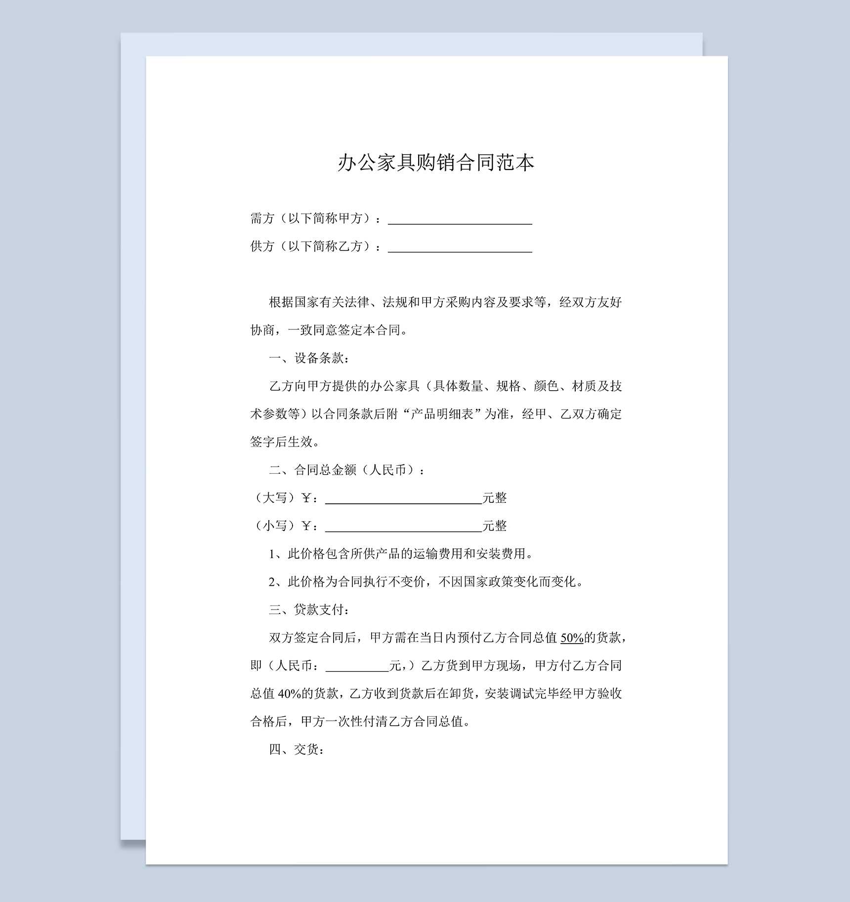 办公家具购销合同办公家具买卖合同范本Word模板