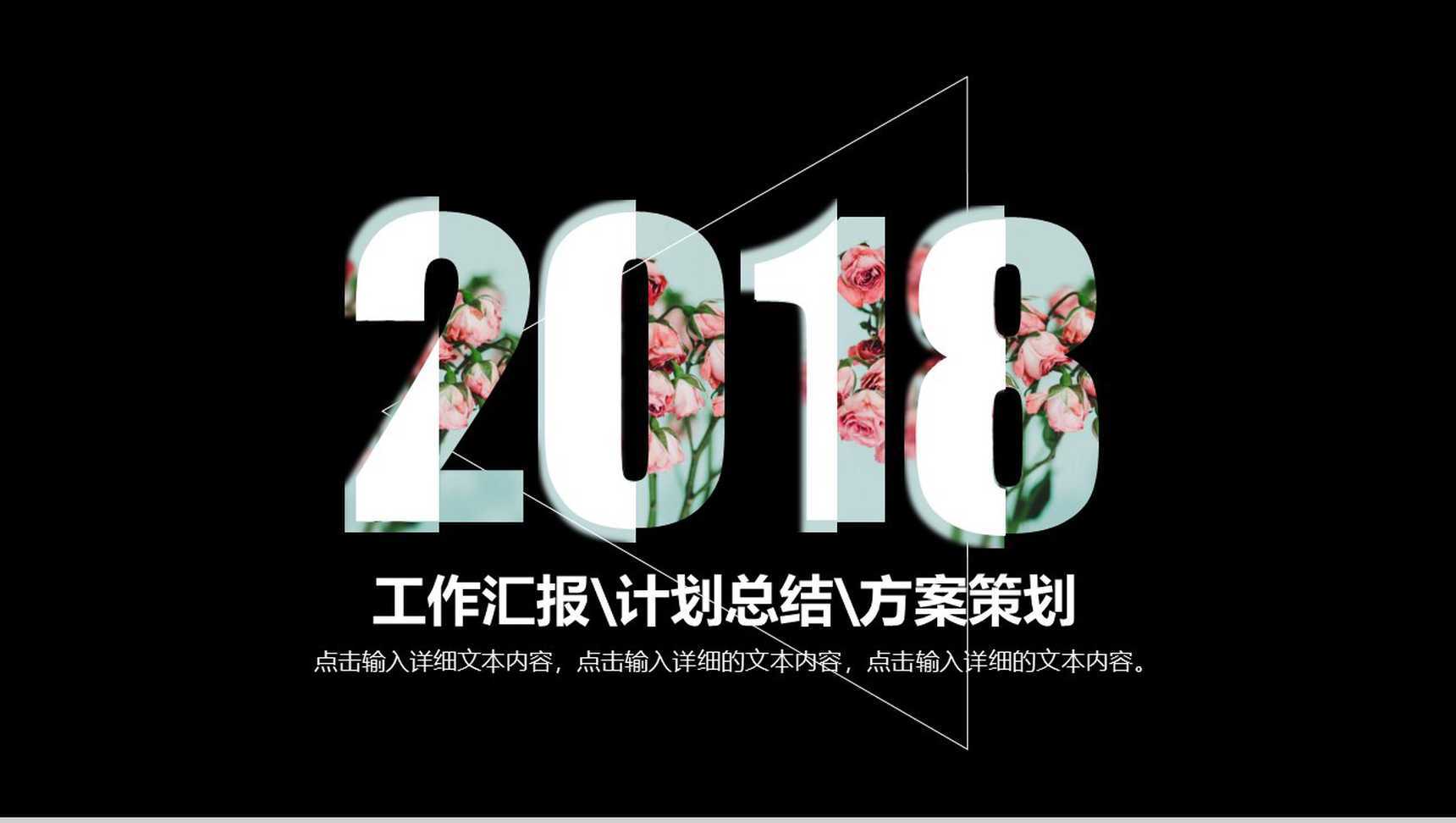 高端炫黑花瓣设计工作汇报年会方案策划PPT模板