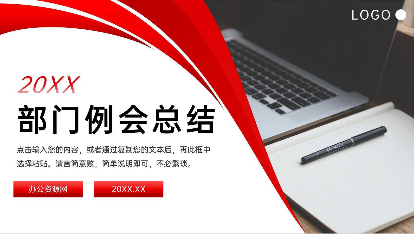 商务风公司部门例会总结项目进度汇报PPT模板
